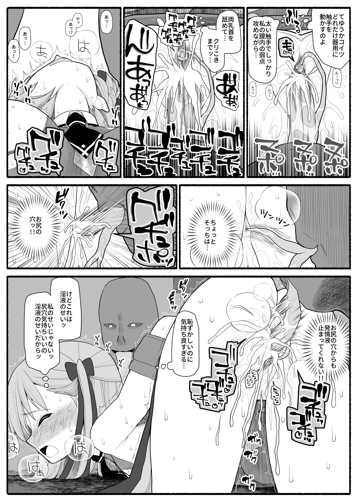 魔法少女VS淫魔生物 辱め・触手・巨乳 サンプル14ページ目（EsuEsu）