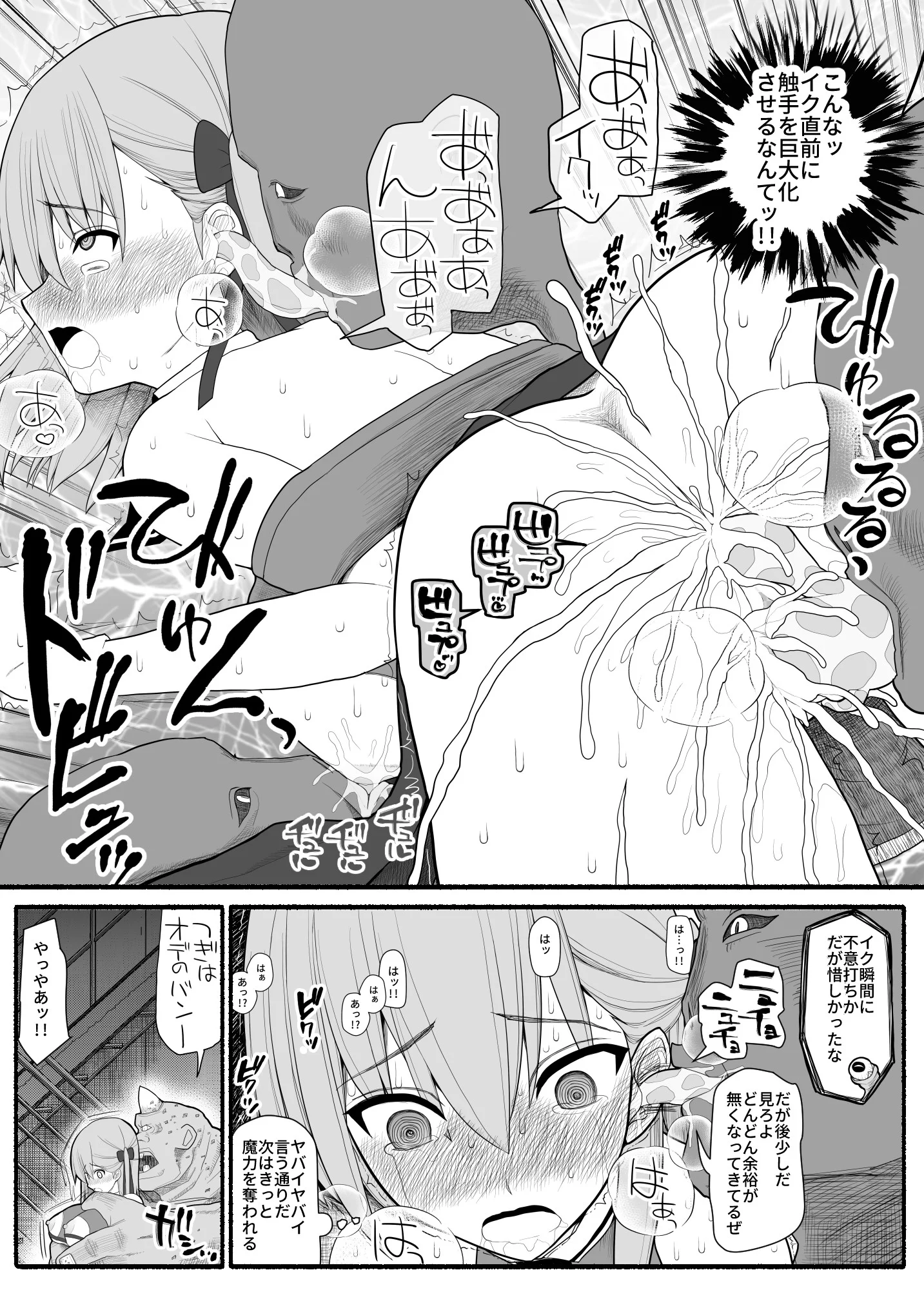 魔法少女VS淫魔生物 辱め・触手・巨乳 サンプル16ページ目（EsuEsu）