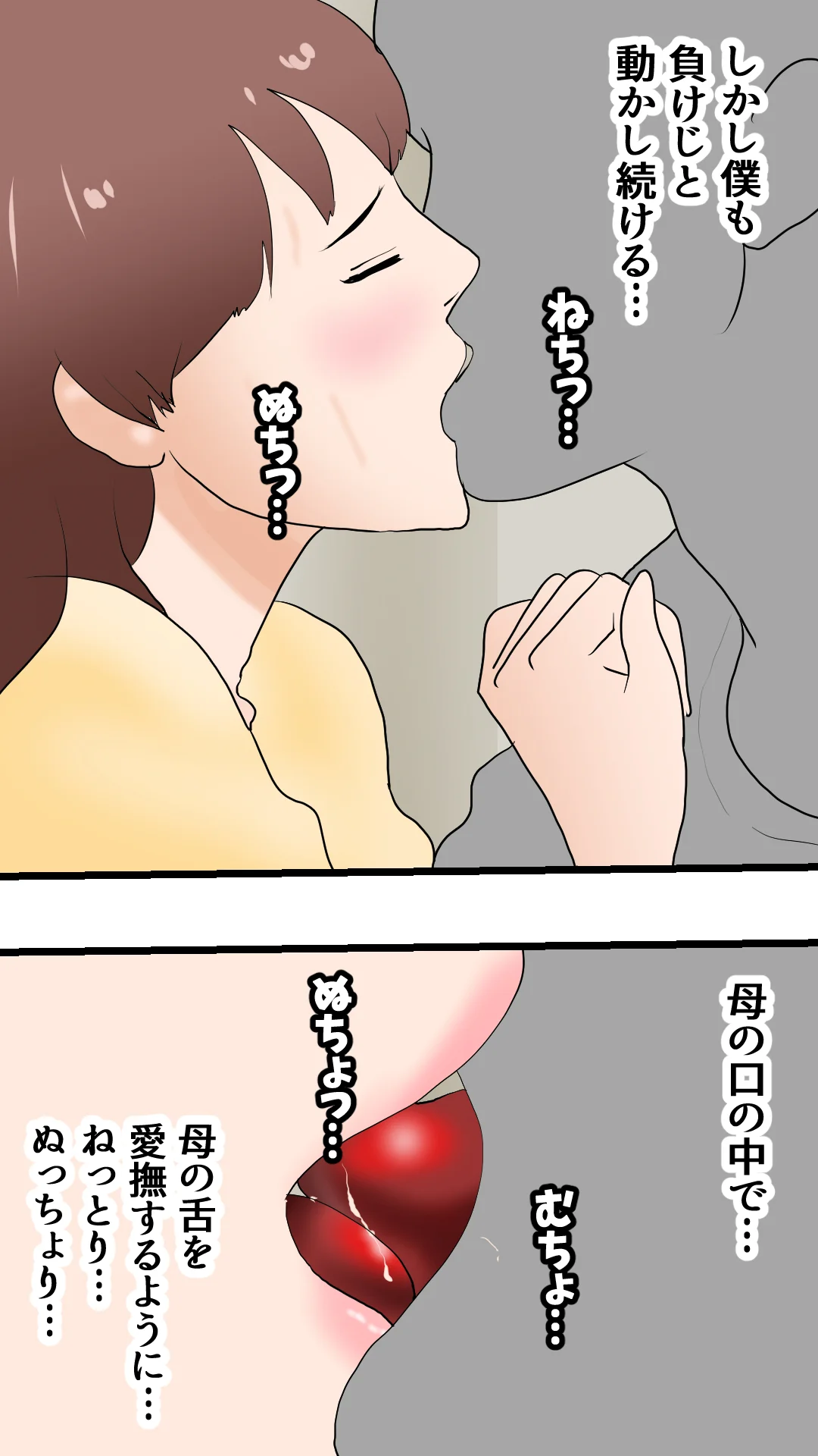 父さんだけが知らない〜母を性欲処理に使う僕の話〜 熟女・人妻・主婦・近親相姦 サンプル29ページ目（もんもん倶楽部）