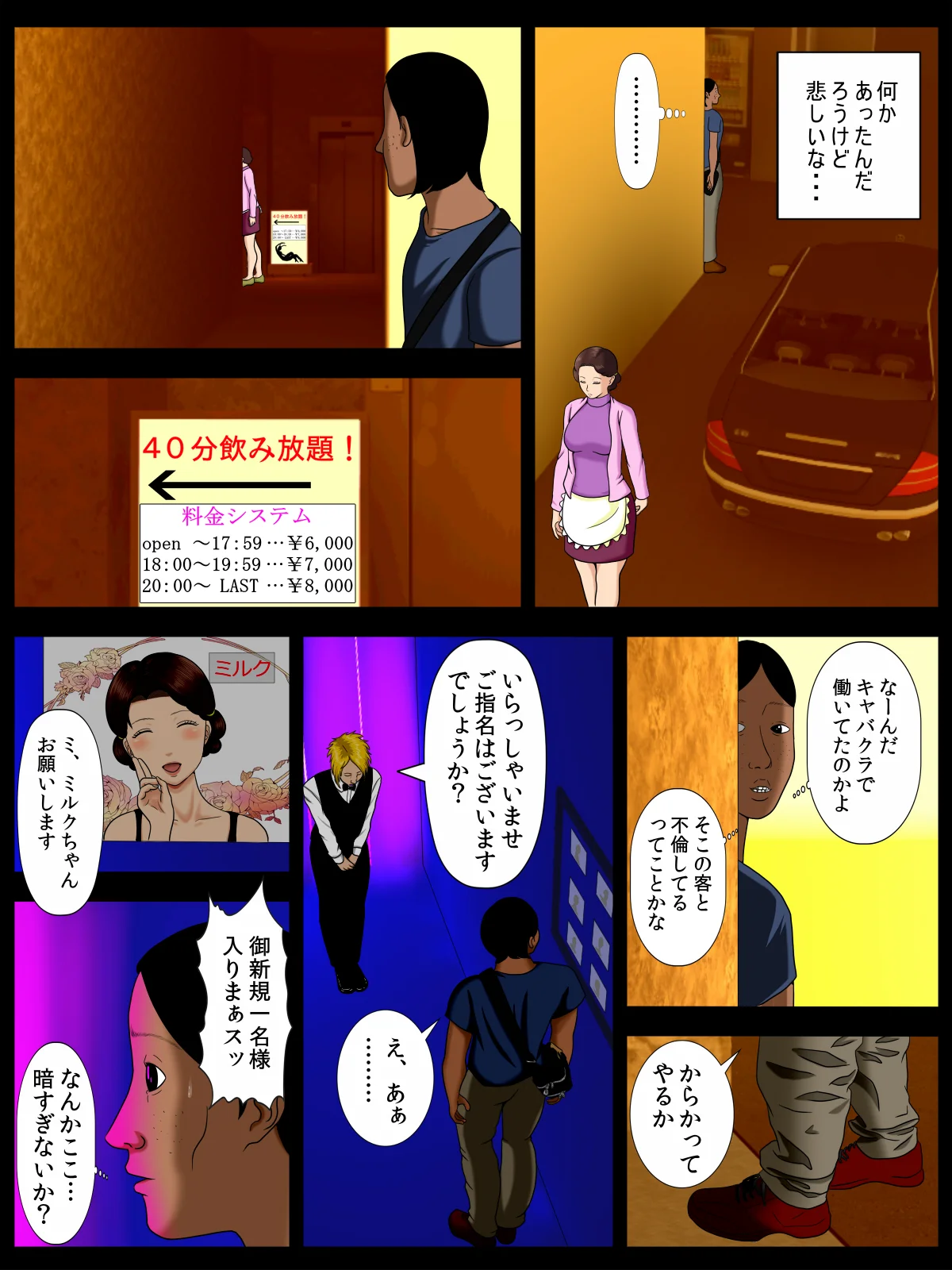 妻を風俗嬢にしてはならないこれだけの理由 熟女 人妻・主婦 巨乳 サンプル7ページ目（水無月三日）
