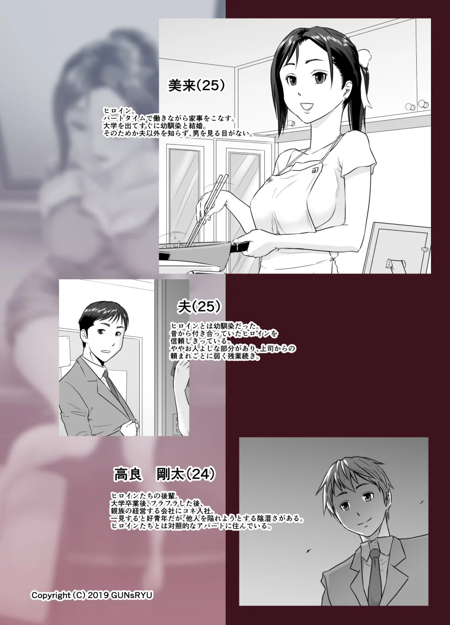 他人棒に喘ぐ妻 第1話 人妻・主婦・巨乳・寝取り・寝取られ・NTR サンプル2ページ目（GUNsRYU）