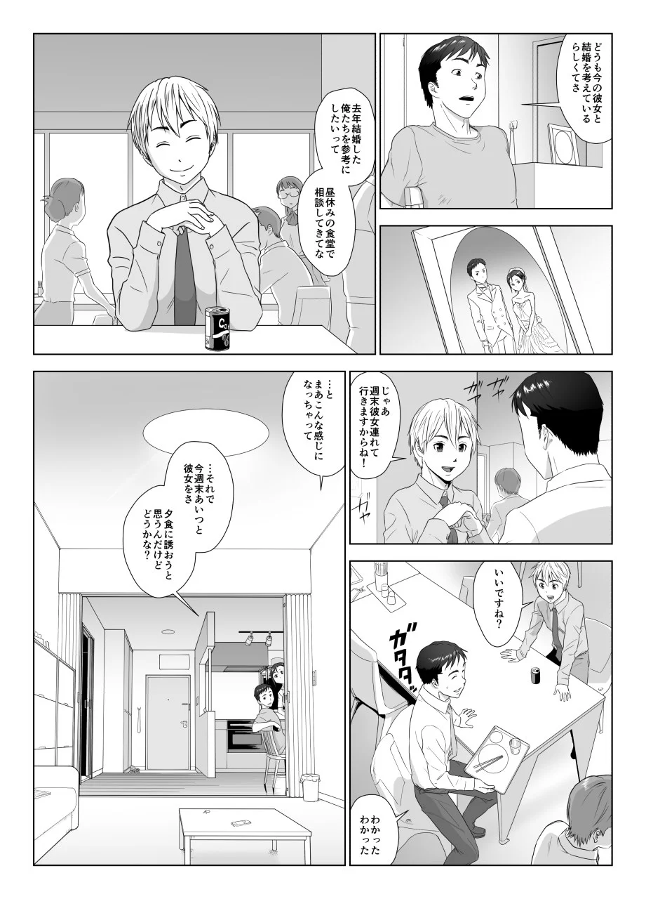 他人棒に喘ぐ妻 第1話 人妻・主婦・巨乳・寝取り・寝取られ・NTR サンプル4ページ目（GUNsRYU）