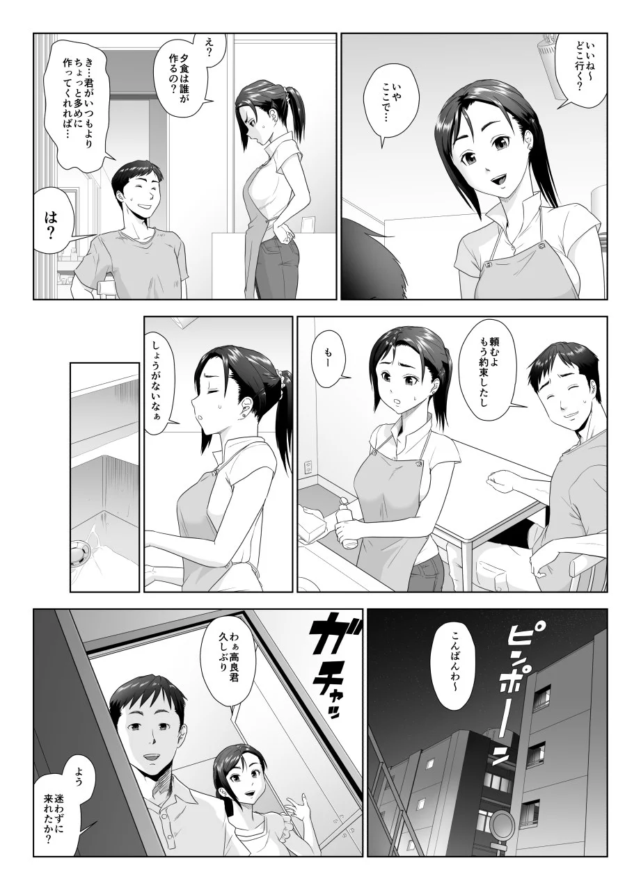 他人棒に喘ぐ妻 第1話 人妻・主婦・巨乳・寝取り・寝取られ・NTR サンプル5ページ目（GUNsRYU）