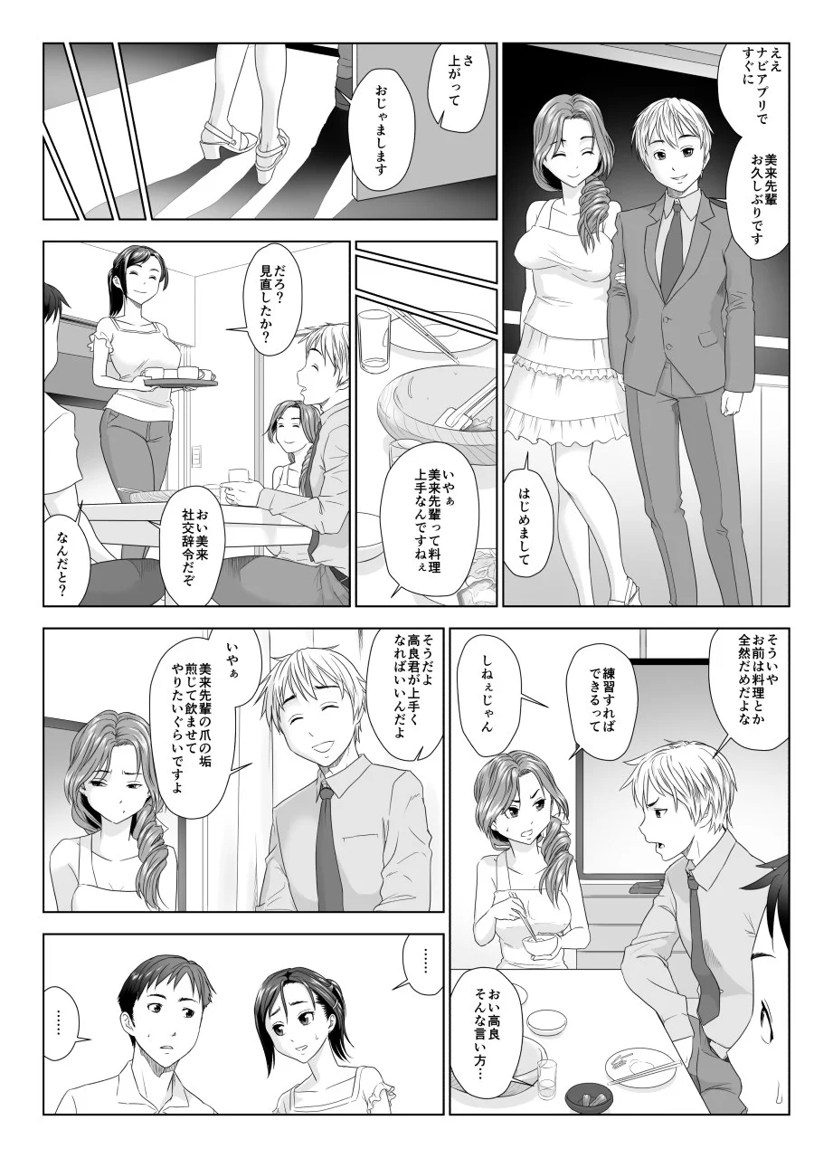 他人棒に喘ぐ妻 第1話 人妻・主婦・巨乳・寝取り・寝取られ・NTR サンプル6ページ目（GUNsRYU）