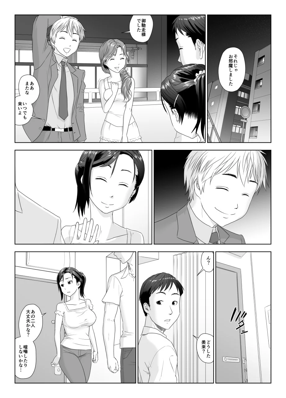 他人棒に喘ぐ妻 第1話 人妻・主婦・巨乳・寝取り・寝取られ・NTR サンプル7ページ目（GUNsRYU）