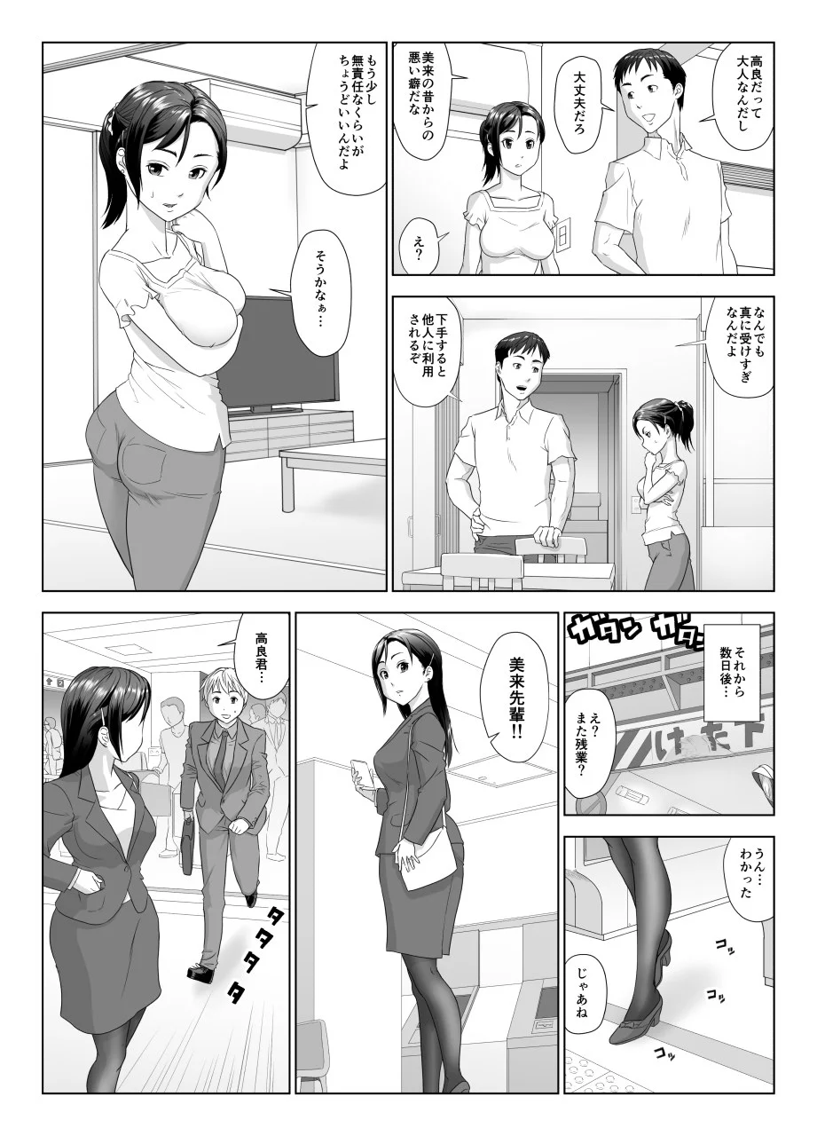 他人棒に喘ぐ妻 第1話 人妻・主婦・巨乳・寝取り・寝取られ・NTR サンプル8ページ目（GUNsRYU）