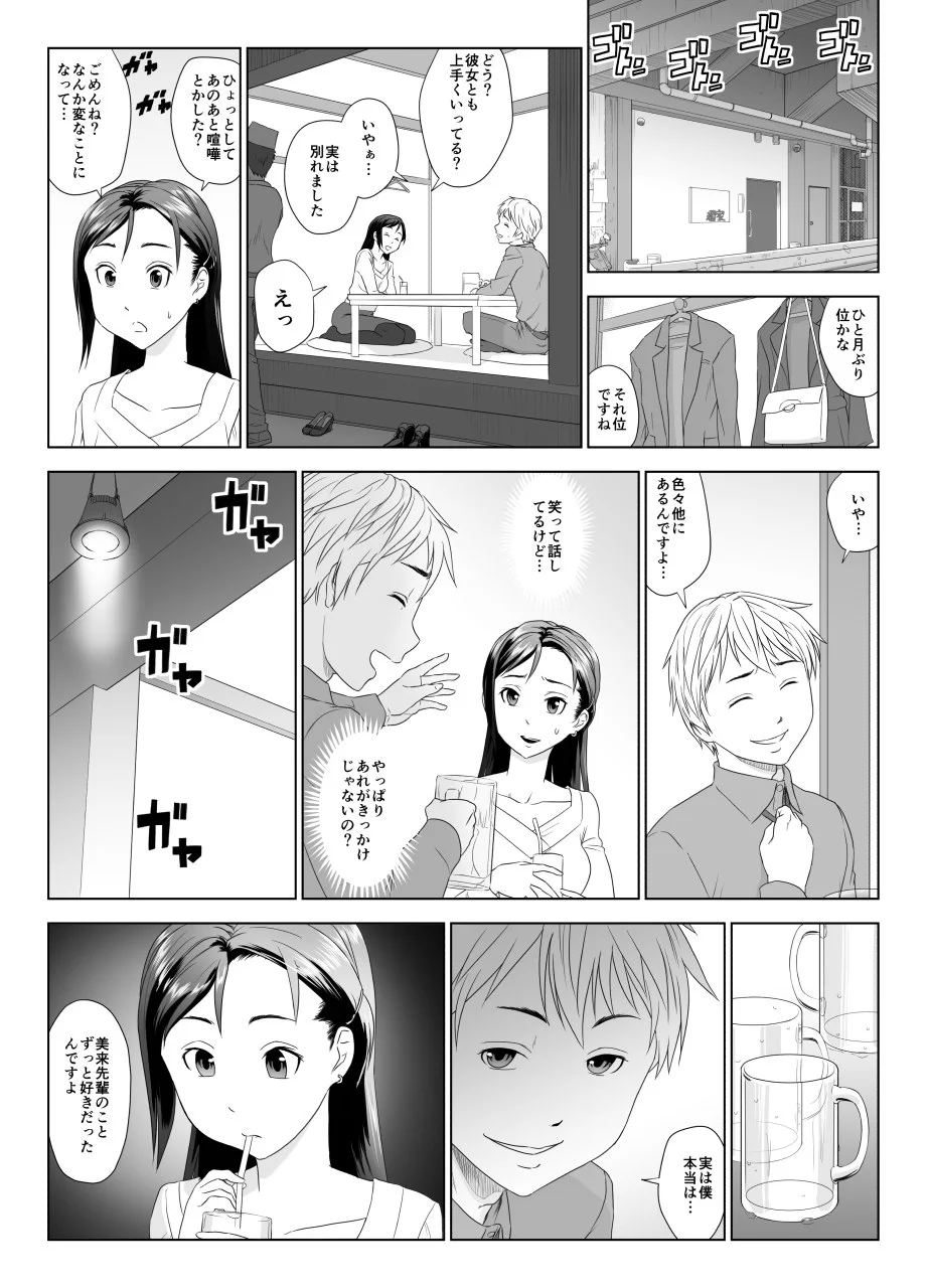 他人棒に喘ぐ妻 第1話 人妻・主婦・巨乳・寝取り・寝取られ・NTR サンプル9ページ目（GUNsRYU）