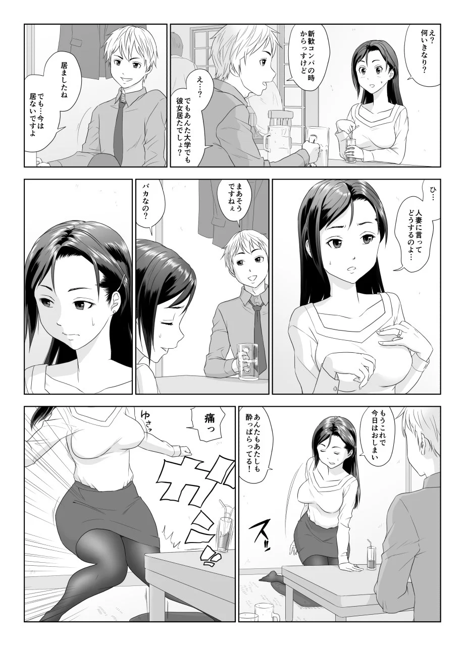 他人棒に喘ぐ妻 第1話 人妻・主婦・巨乳・寝取り・寝取られ・NTR サンプル10ページ目（GUNsRYU）