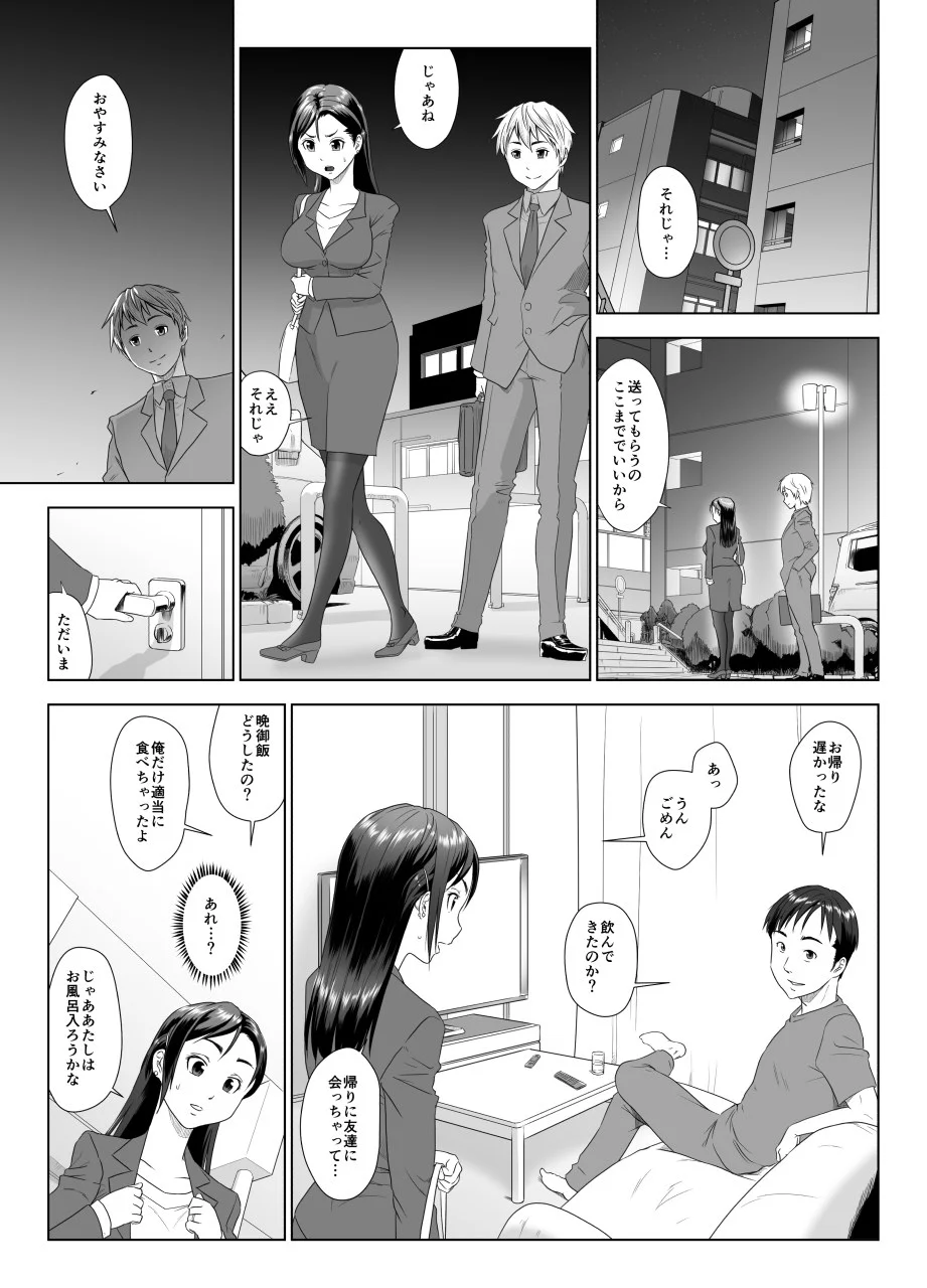 他人棒に喘ぐ妻 第1話 人妻・主婦・巨乳・寝取り・寝取られ・NTR サンプル12ページ目（GUNsRYU）