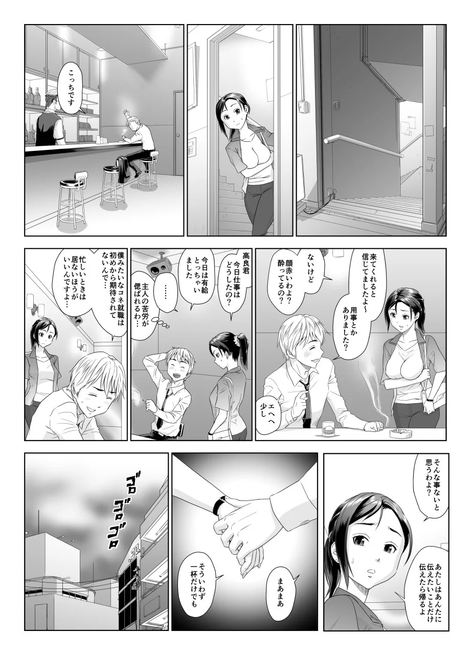 他人棒に喘ぐ妻 第1話 人妻・主婦・巨乳・寝取り・寝取られ・NTR サンプル15ページ目（GUNsRYU）