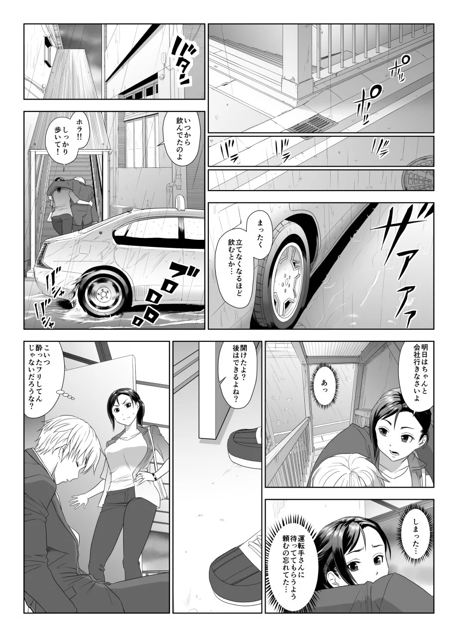 他人棒に喘ぐ妻 第1話 人妻・主婦・巨乳・寝取り・寝取られ・NTR サンプル16ページ目（GUNsRYU）