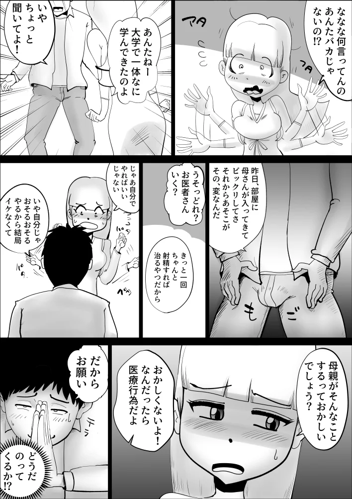 母さんがなんだかんだ言って息子の性処理につきあってくれた話 熟女・人妻・主婦・近親相姦 サンプル8ページ目（kazum）