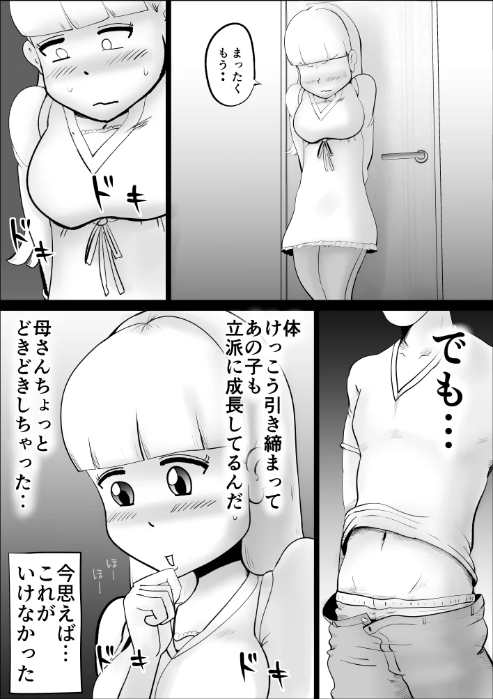 母さんがなんだかんだ言って息子の性処理につきあってくれた話 熟女・人妻・主婦・近親相姦 サンプル10ページ目（kazum）