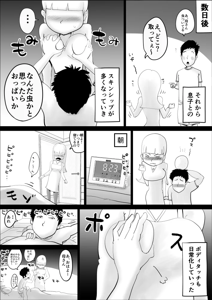 母さんがなんだかんだ言って息子の性処理につきあってくれた話 熟女・人妻・主婦・近親相姦 サンプル12ページ目（kazum）