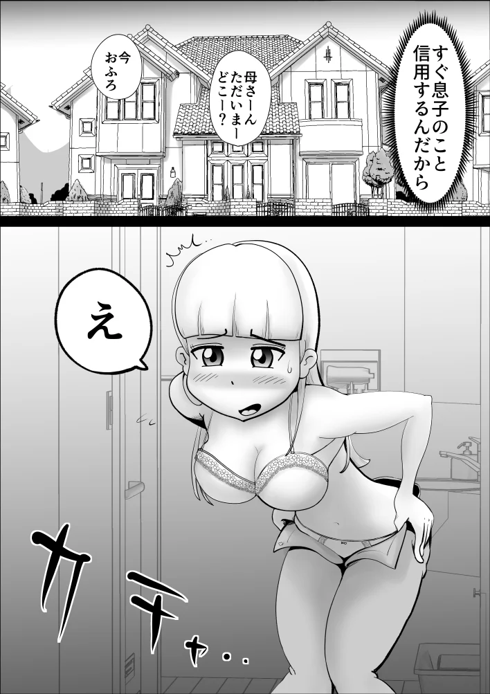 母さんがなんだかんだ言って息子の性処理につきあってくれた話 熟女・人妻・主婦・近親相姦 サンプル14ページ目（kazum）