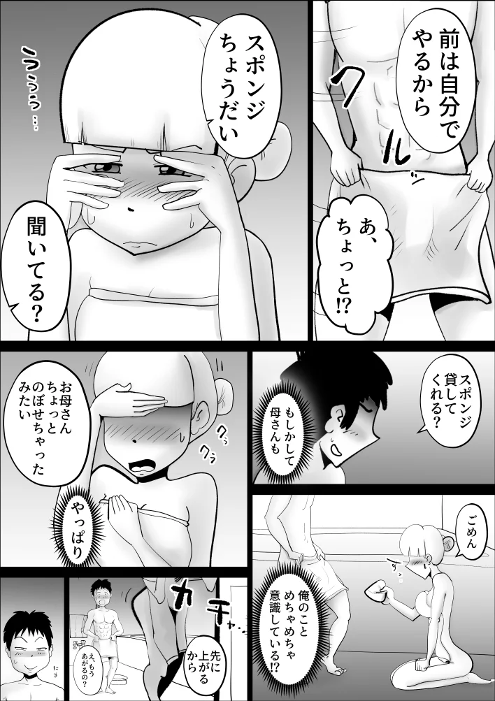 母さんがなんだかんだ言って息子の性処理につきあってくれた話 熟女・人妻・主婦・近親相姦 サンプル17ページ目（kazum）