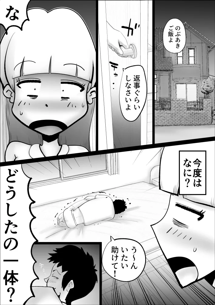 母さんがなんだかんだ言って息子の性処理につきあってくれた話 熟女・人妻・主婦・近親相姦 サンプル18ページ目（kazum）