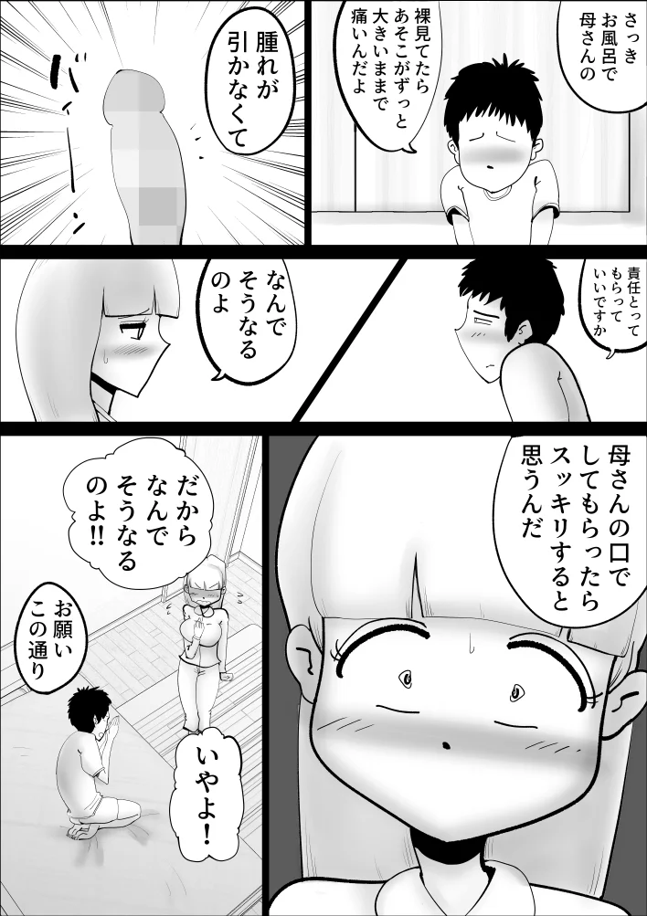 母さんがなんだかんだ言って息子の性処理につきあってくれた話 熟女・人妻・主婦・近親相姦 サンプル19ページ目（kazum）
