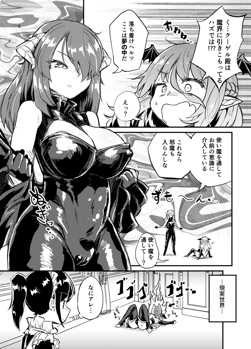 よわよわふたなりサキュバスちゃん＃03 ふたなり・巨乳・パイパン サンプル5ページ目（蒟蒻鍋）