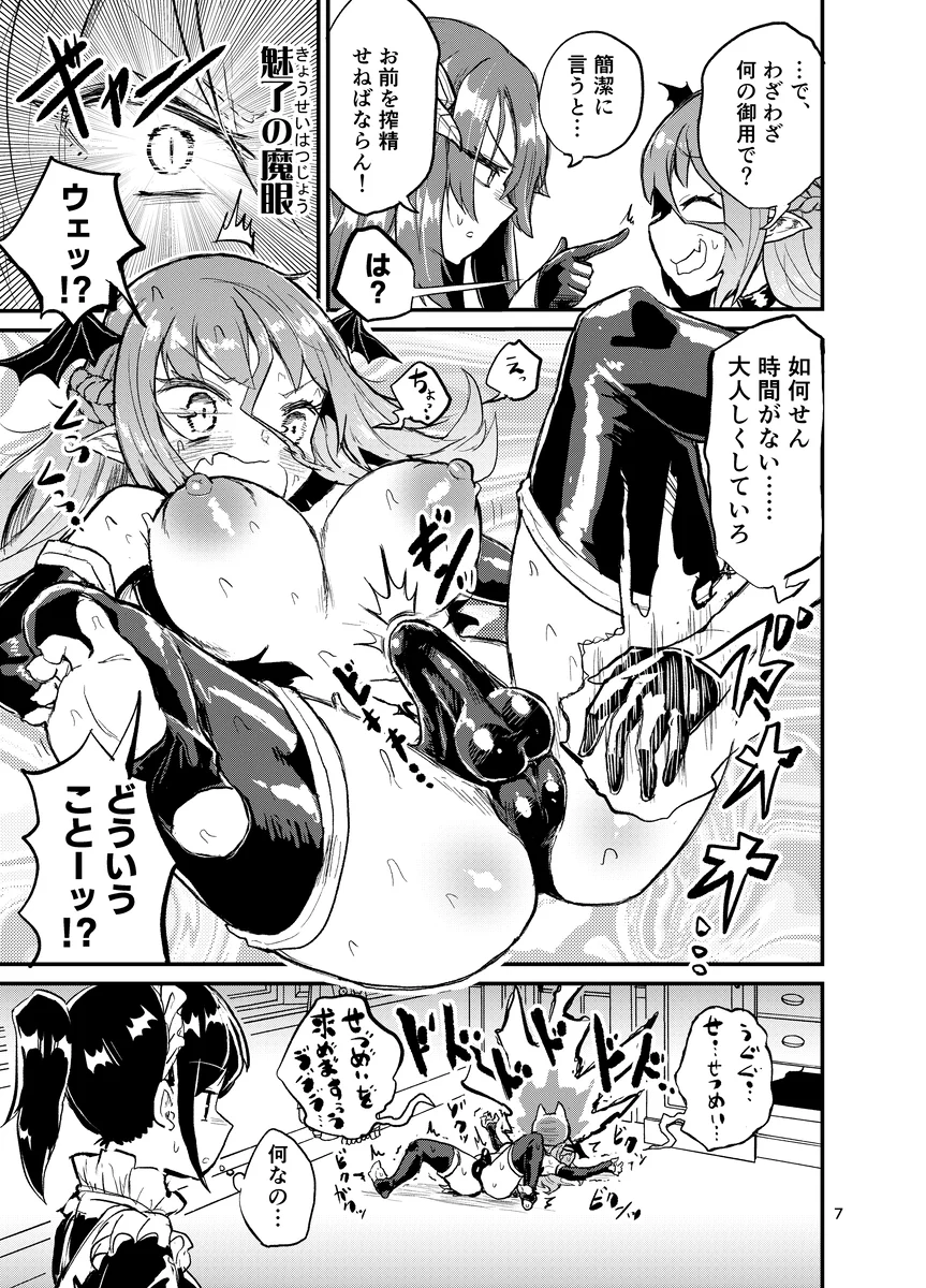 よわよわふたなりサキュバスちゃん＃03 ふたなり・巨乳・パイパン サンプル6ページ目（蒟蒻鍋）
