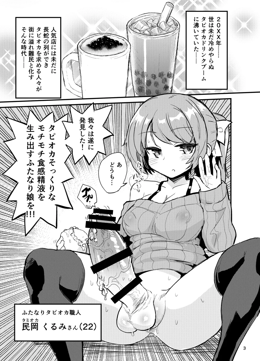 フタナリミルクティー ふたなり・オナニー・料理 サンプル2ページ目（蒟蒻鍋）