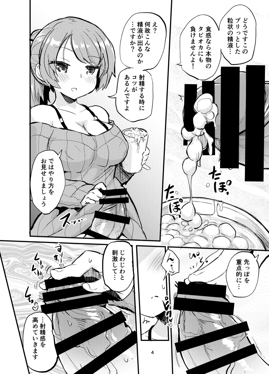 フタナリミルクティー ふたなり・オナニー・料理 サンプル3ページ目（蒟蒻鍋）
