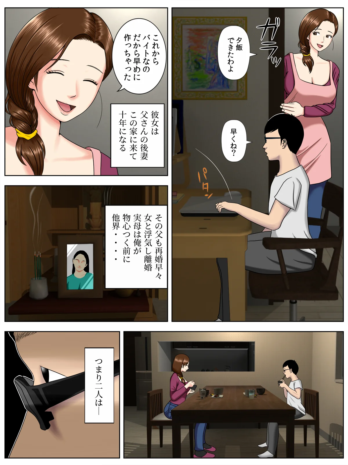 サ・キ・コ・サ・レ1〜メンヘラ生徒編〜 拘束・制服・学園もの サンプル3ページ目（水無月三日）