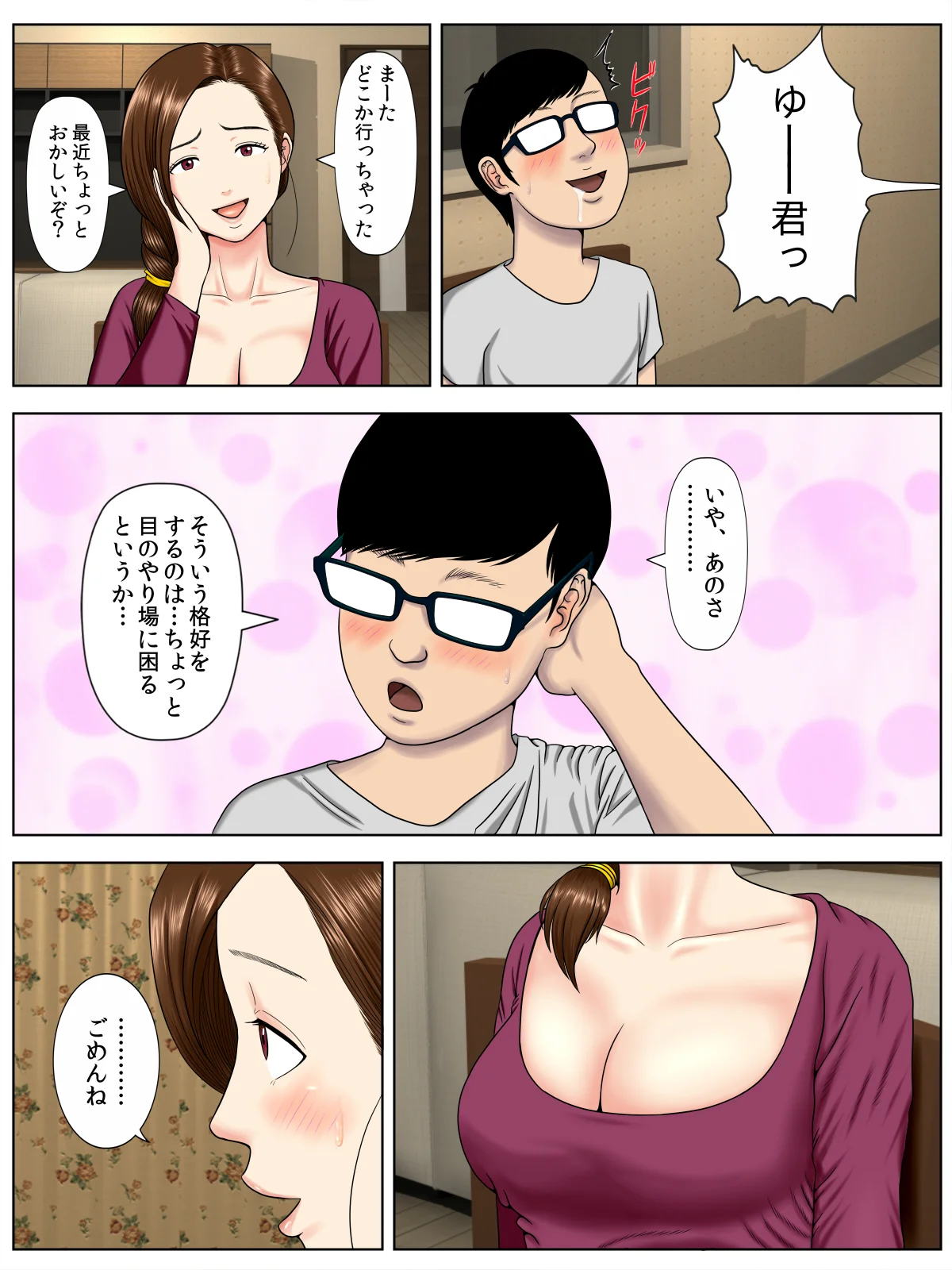 サ・キ・コ・サ・レ1〜メンヘラ生徒編〜 拘束・制服・学園もの サンプル7ページ目（水無月三日）