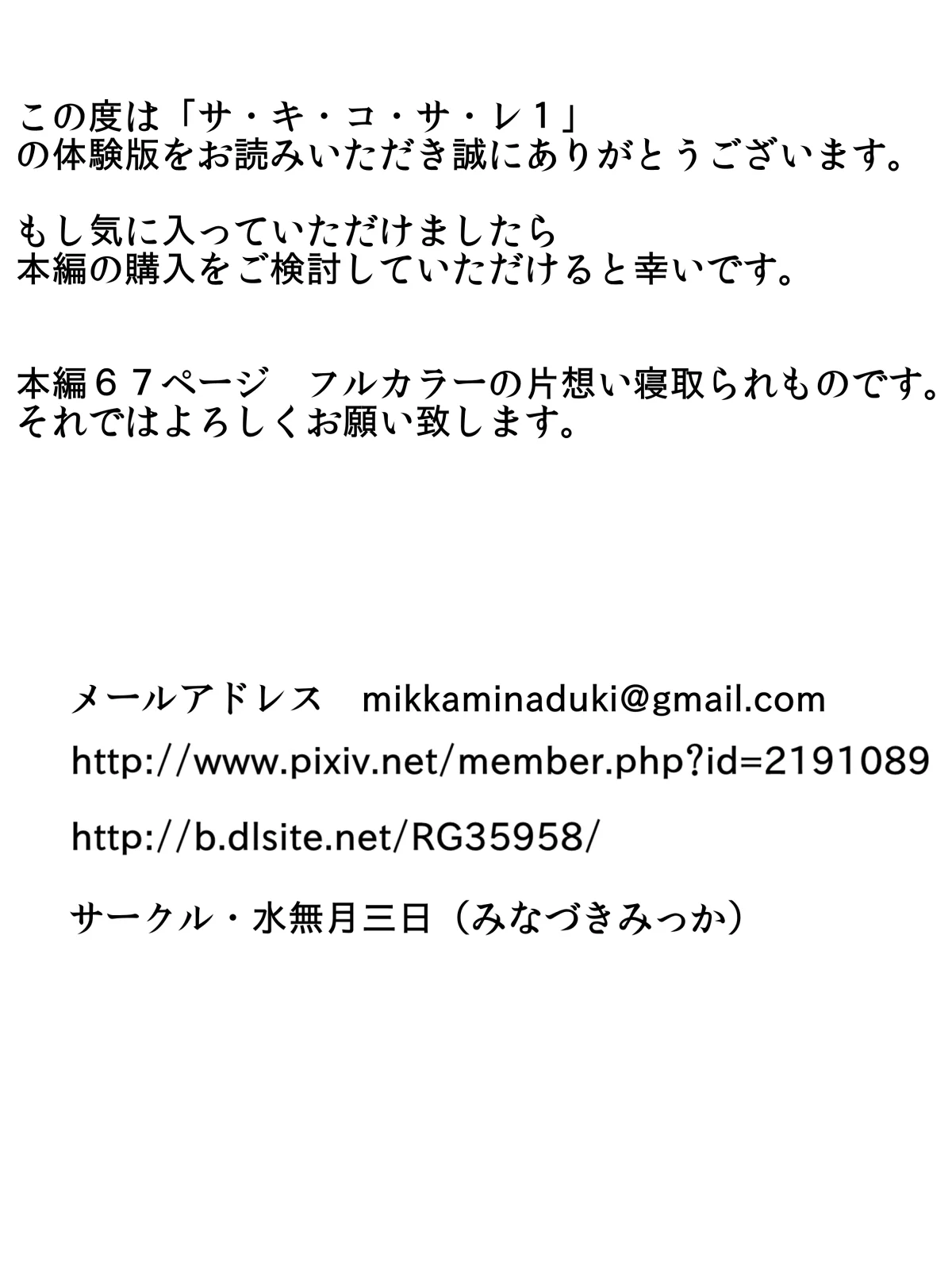 サ・キ・コ・サ・レ1〜メンヘラ生徒編〜 拘束・制服・学園もの サンプル11ページ目（水無月三日）
