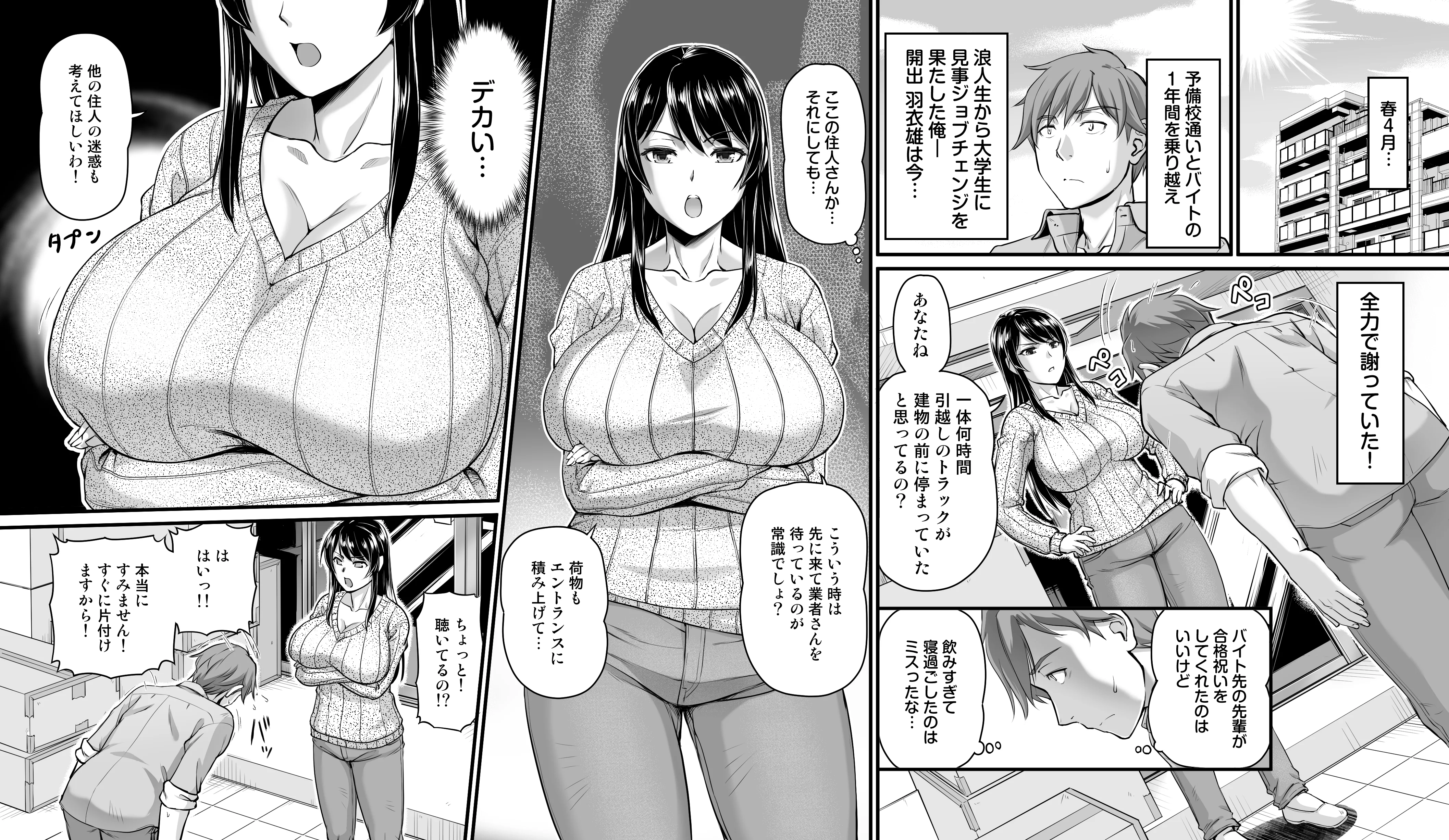 ［コミック］となりのおっぱいさん 〜新居の壁から爆乳が生えている〜 処女・女教師・巨乳 サンプル2ページ目（オシリスピクチャーズ）