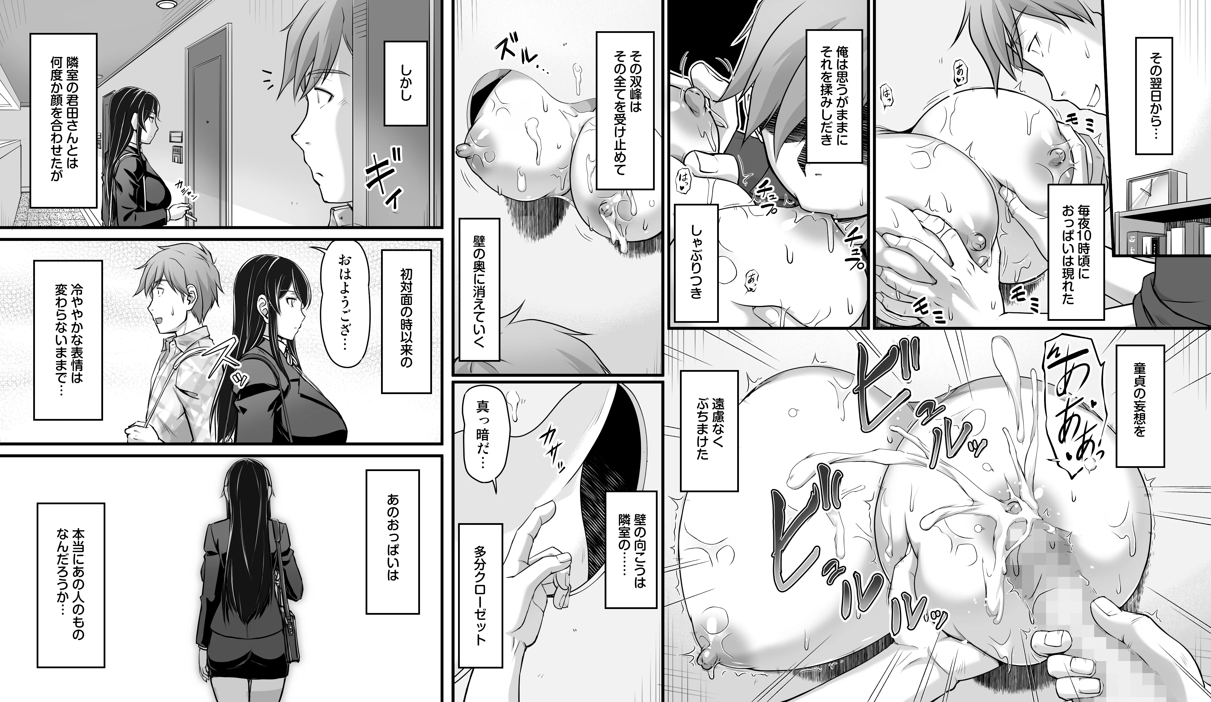 ［コミック］となりのおっぱいさん 〜新居の壁から爆乳が生えている〜 処女・女教師・巨乳 サンプル7ページ目（オシリスピクチャーズ）