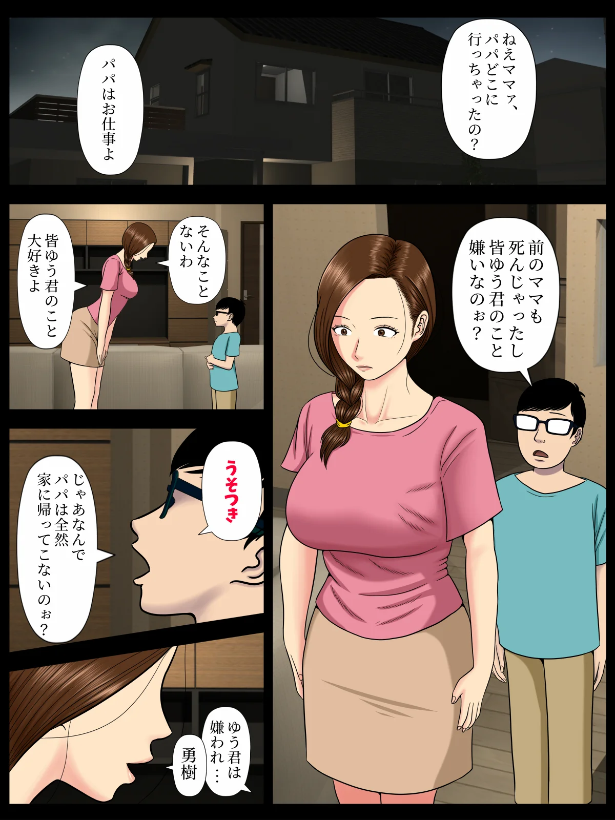 サ・キ・コ・サ・レ2〜風俗で働く母の店がゲス教師どもに特定されて・・・〜 拘束・義母・熟女 サンプル3ページ目（水無月三日）