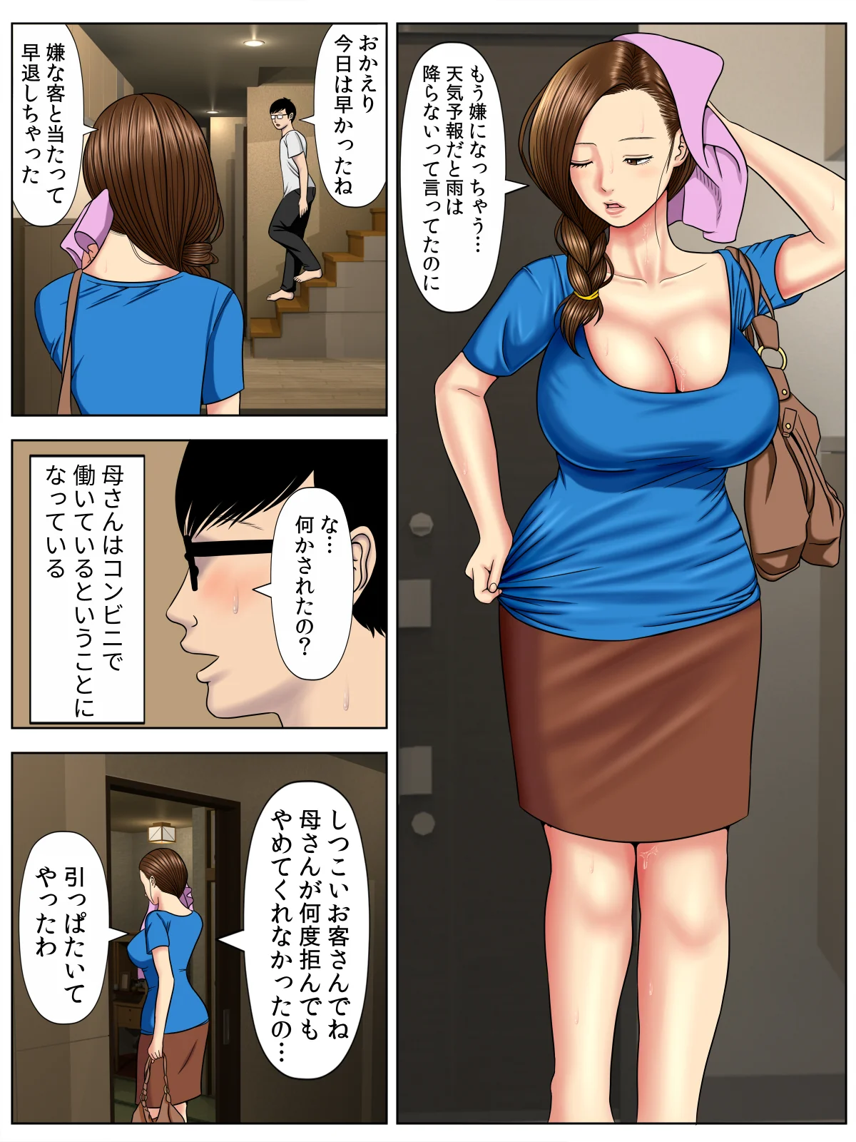 サ・キ・コ・サ・レ3〜最愛の義母がゲス担任に寝取られて〜 拘束・熟女・巨乳 サンプル3ページ目（水無月三日）