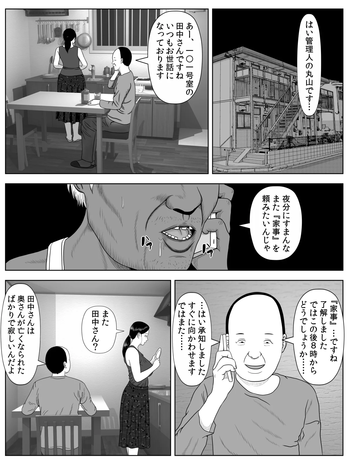 寝取らせアパート〜年増の妻ですが神ボディをキープしております。ご自由にお使い下さい。〜 熟女・人妻・主婦・巨乳 サンプル2ページ目（水無月三日）