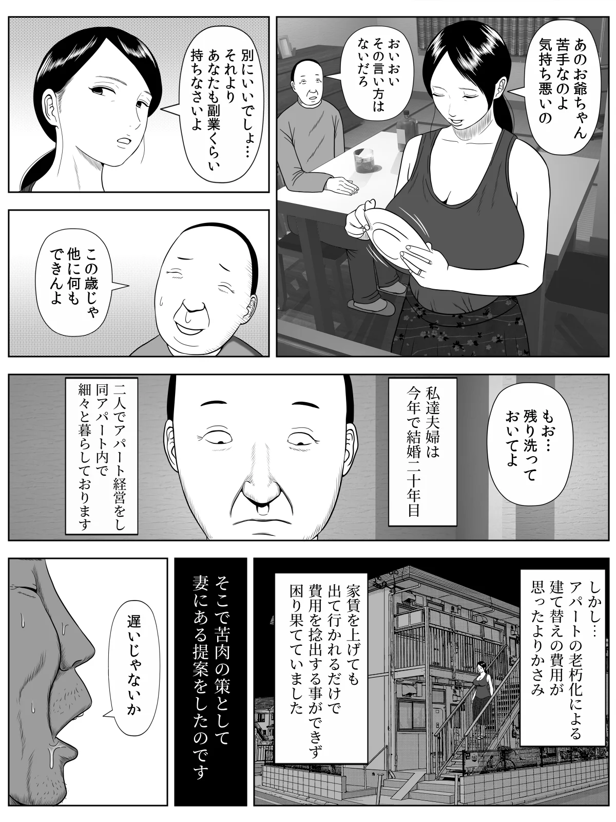 寝取らせアパート〜年増の妻ですが神ボディをキープしております。ご自由にお使い下さい。〜 熟女・人妻・主婦・巨乳 サンプル3ページ目（水無月三日）