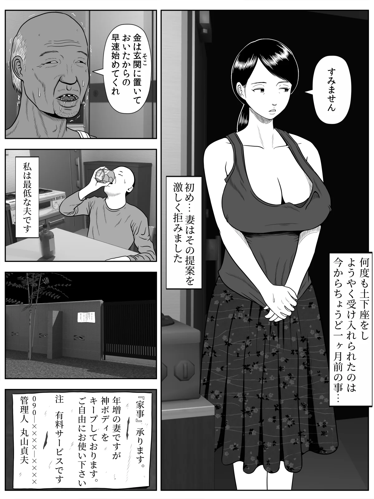 寝取らせアパート〜年増の妻ですが神ボディをキープしております。ご自由にお使い下さい。〜 熟女・人妻・主婦・巨乳 サンプル4ページ目（水無月三日）