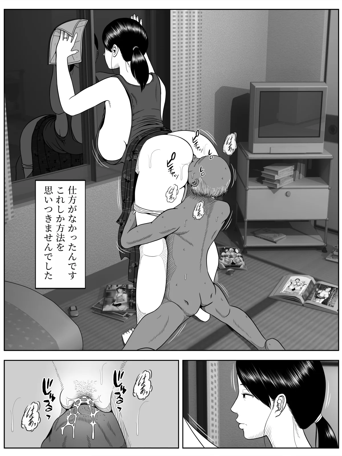 寝取らせアパート〜年増の妻ですが神ボディをキープしております。ご自由にお使い下さい。〜 熟女・人妻・主婦・巨乳 サンプル5ページ目（水無月三日）