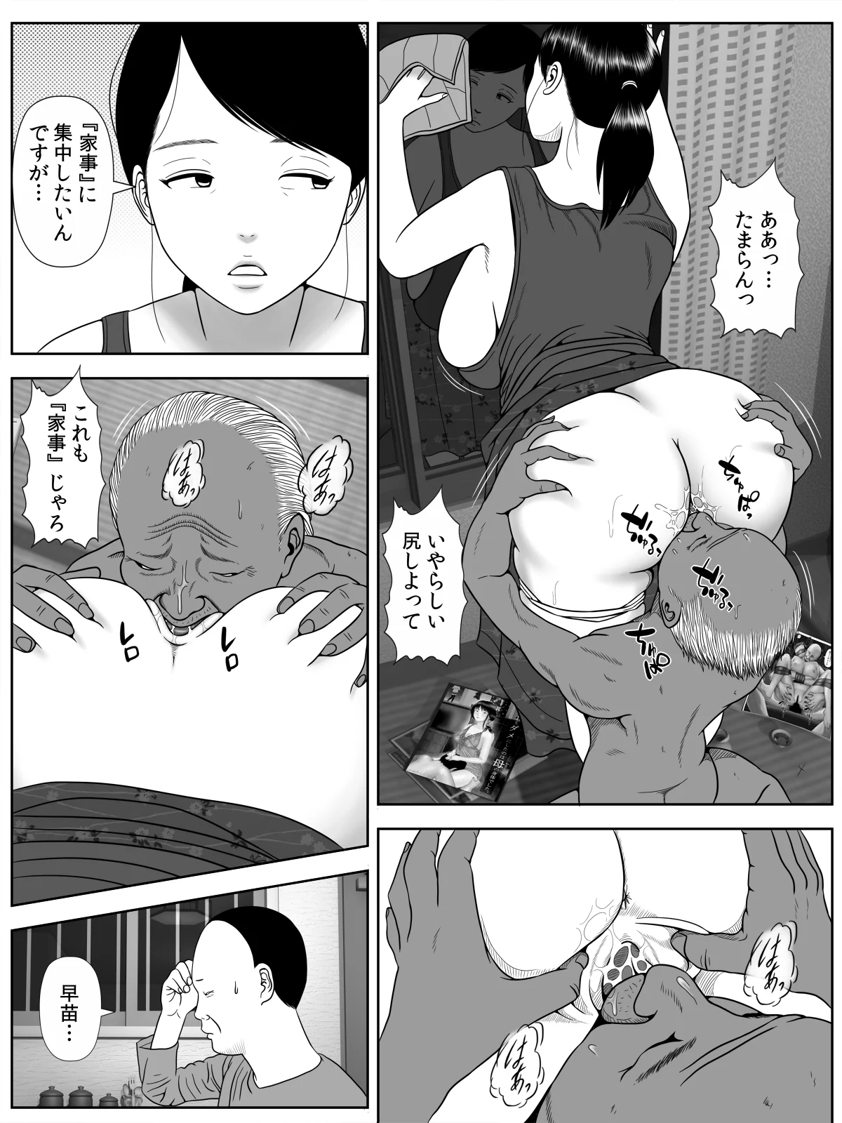 寝取らせアパート〜年増の妻ですが神ボディをキープしております。ご自由にお使い下さい。〜 熟女・人妻・主婦・巨乳 サンプル6ページ目（水無月三日）