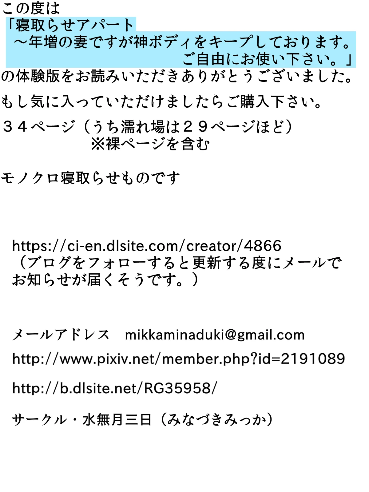寝取らせアパート〜年増の妻ですが神ボディをキープしております。ご自由にお使い下さい。〜 熟女・人妻・主婦・巨乳 サンプル7ページ目（水無月三日）