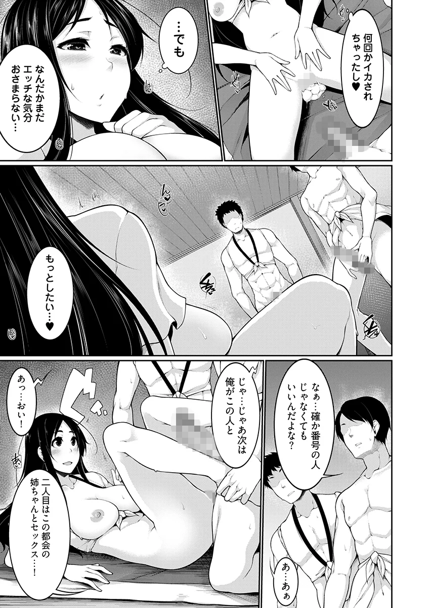 Hへのハードルが低すぎる村 〜女子大生が夏休みに訪れたのは誰とでもヤッちゃう村でした〜 2 巨乳・乱交・童貞 サンプル6ページ目（こすりクラブ）