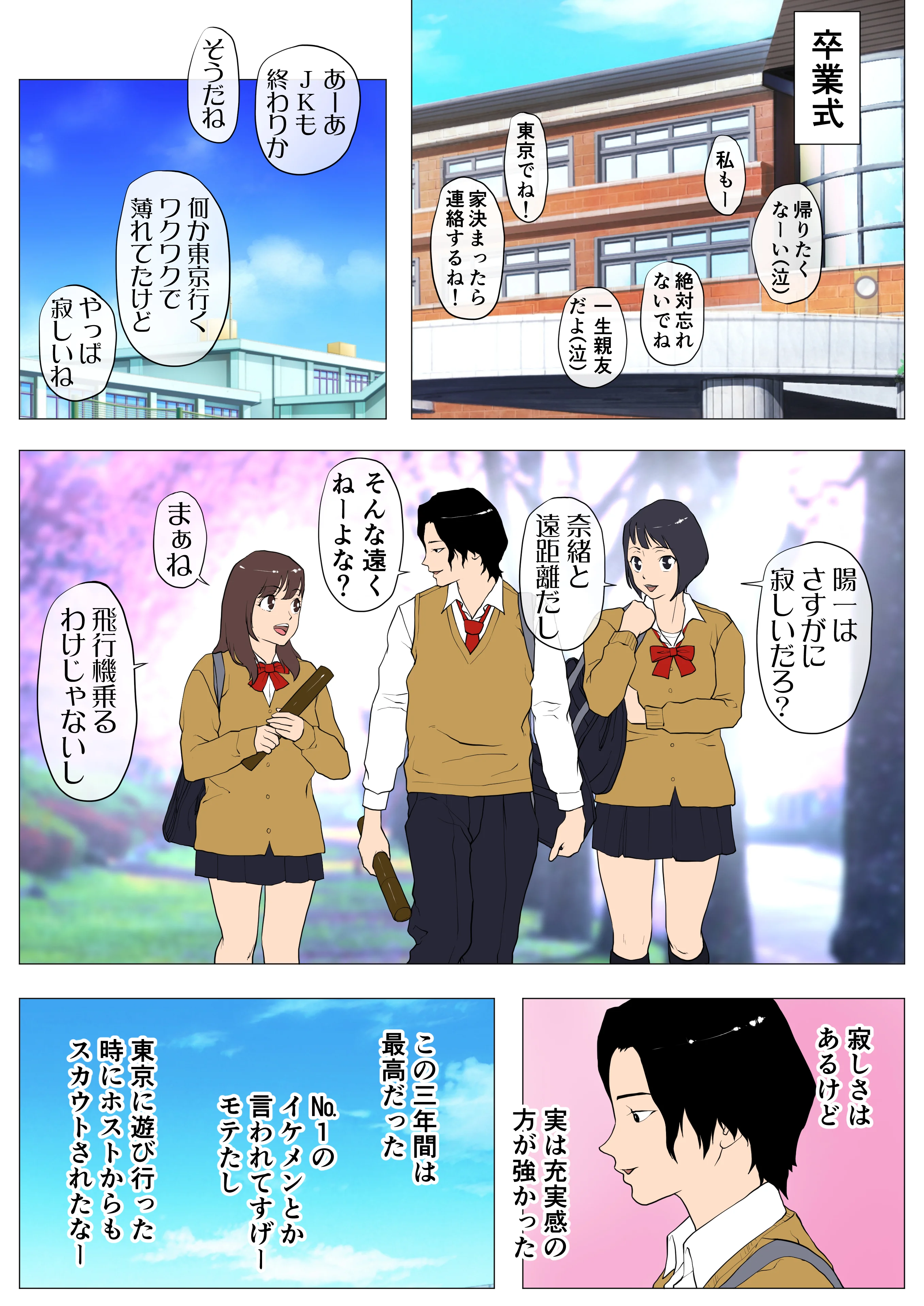 上京シェアハウス〜彼女と幼馴染と知らない奴〜 幼なじみ 巨乳 寝取り・寝取られ・NTR サンプル2ページ目（Jの覚醒）