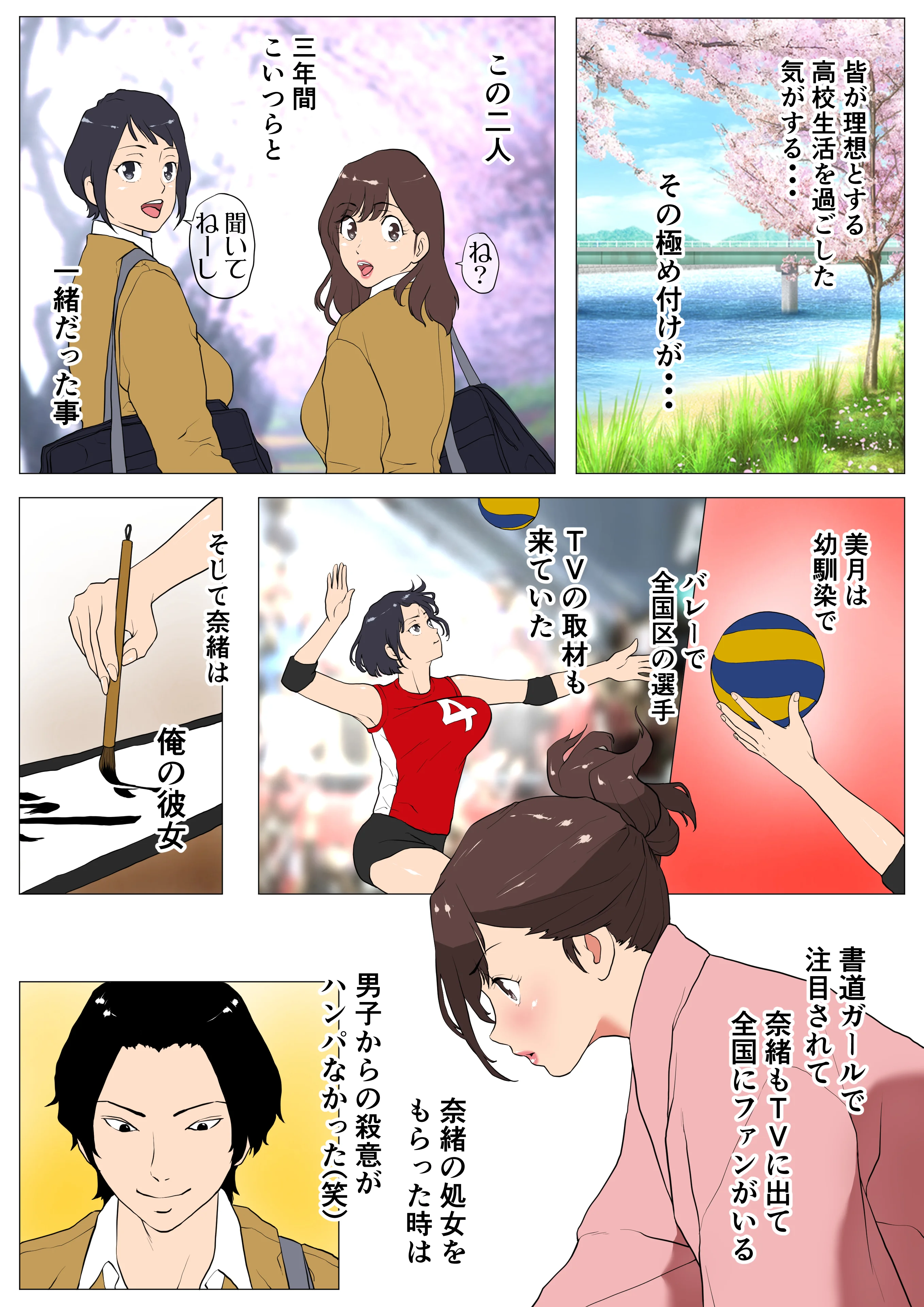 上京シェアハウス〜彼女と幼馴染と知らない奴〜 幼なじみ 巨乳 寝取り・寝取られ・NTR サンプル3ページ目（Jの覚醒）