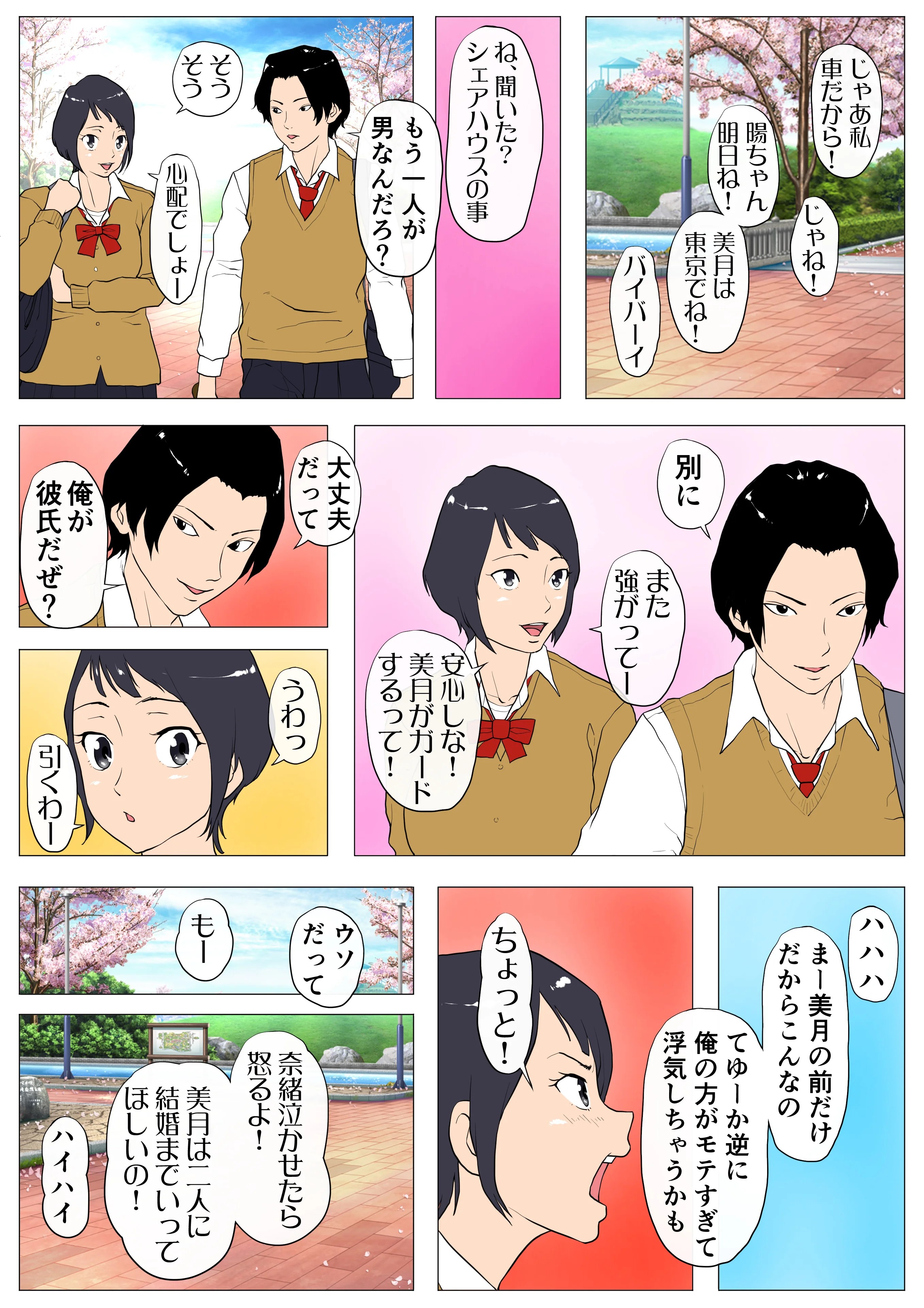 上京シェアハウス〜彼女と幼馴染と知らない奴〜 幼なじみ 巨乳 寝取り・寝取られ・NTR サンプル4ページ目（Jの覚醒）