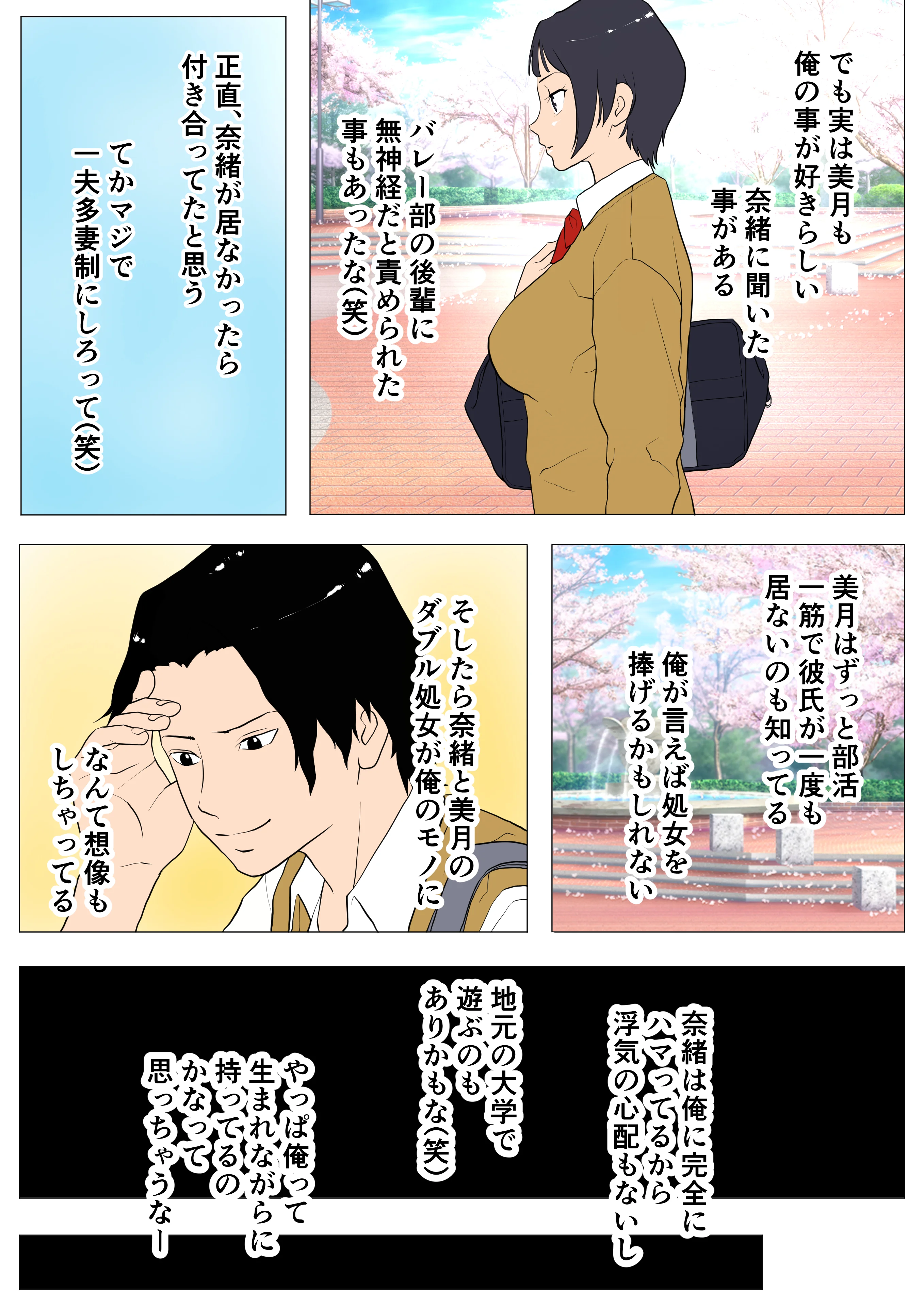 上京シェアハウス〜彼女と幼馴染と知らない奴〜 幼なじみ 巨乳 寝取り・寝取られ・NTR サンプル5ページ目（Jの覚醒）