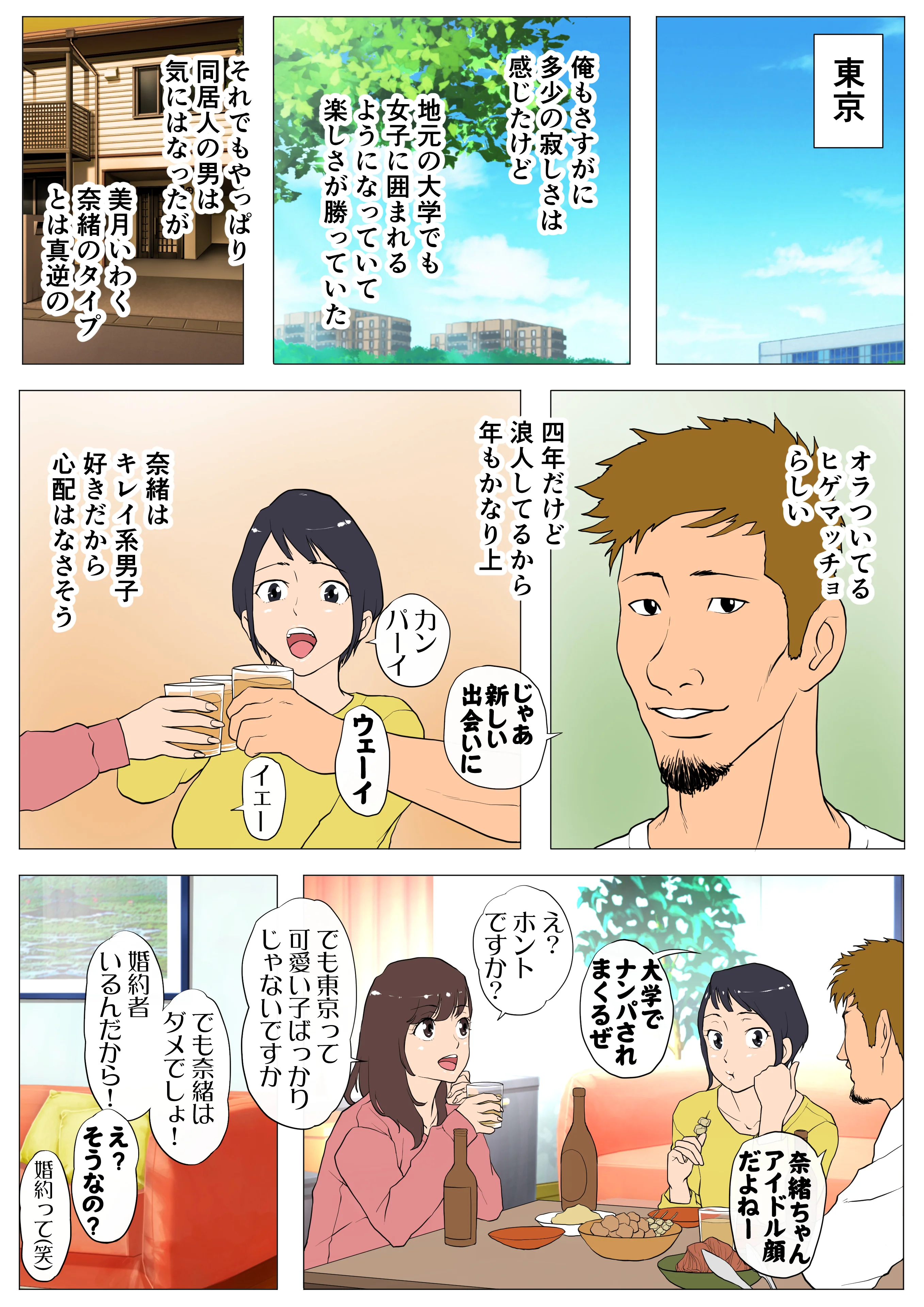 上京シェアハウス〜彼女と幼馴染と知らない奴〜 幼なじみ 巨乳 寝取り・寝取られ・NTR サンプル6ページ目（Jの覚醒）