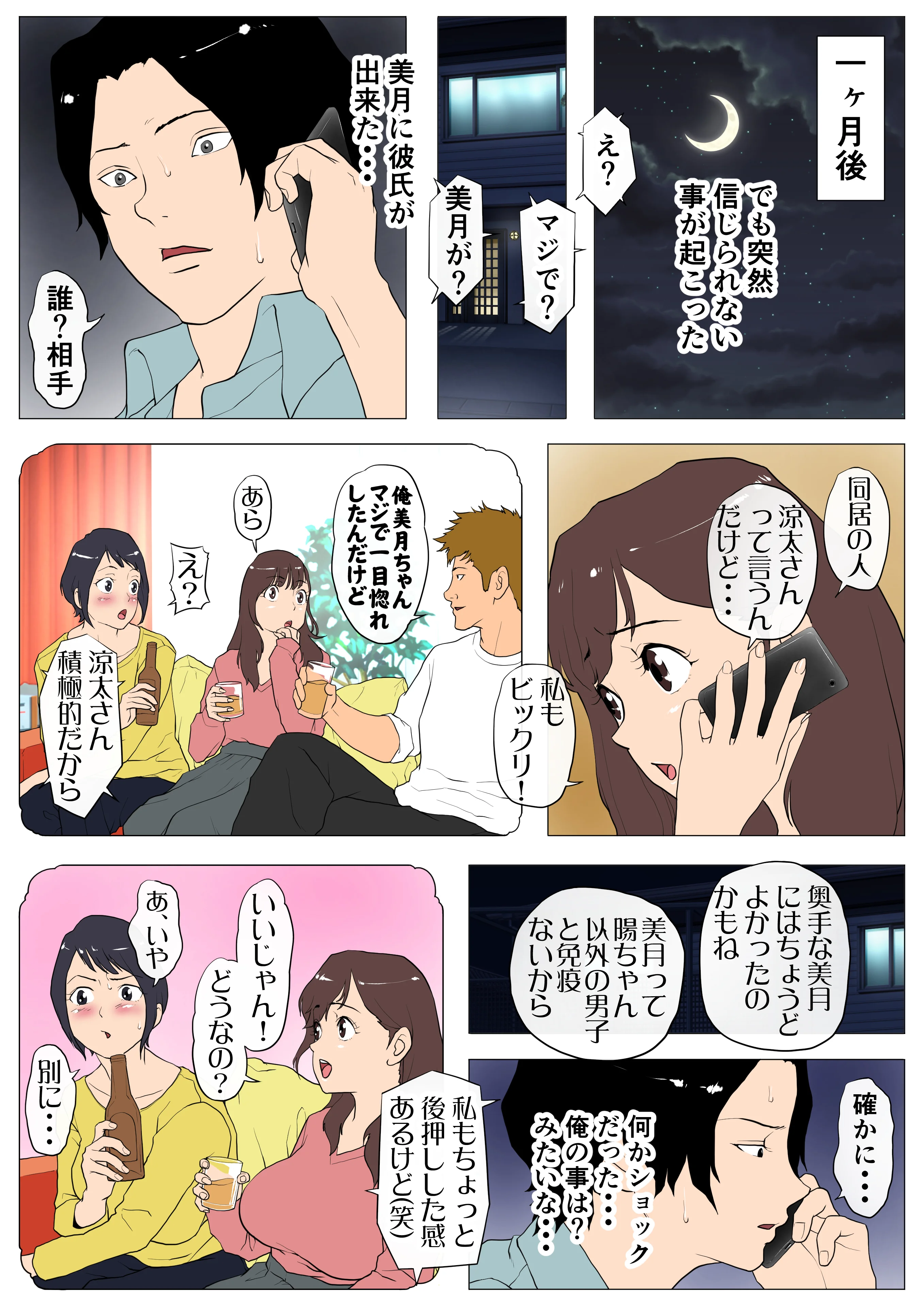 上京シェアハウス〜彼女と幼馴染と知らない奴〜 幼なじみ 巨乳 寝取り・寝取られ・NTR サンプル7ページ目（Jの覚醒）