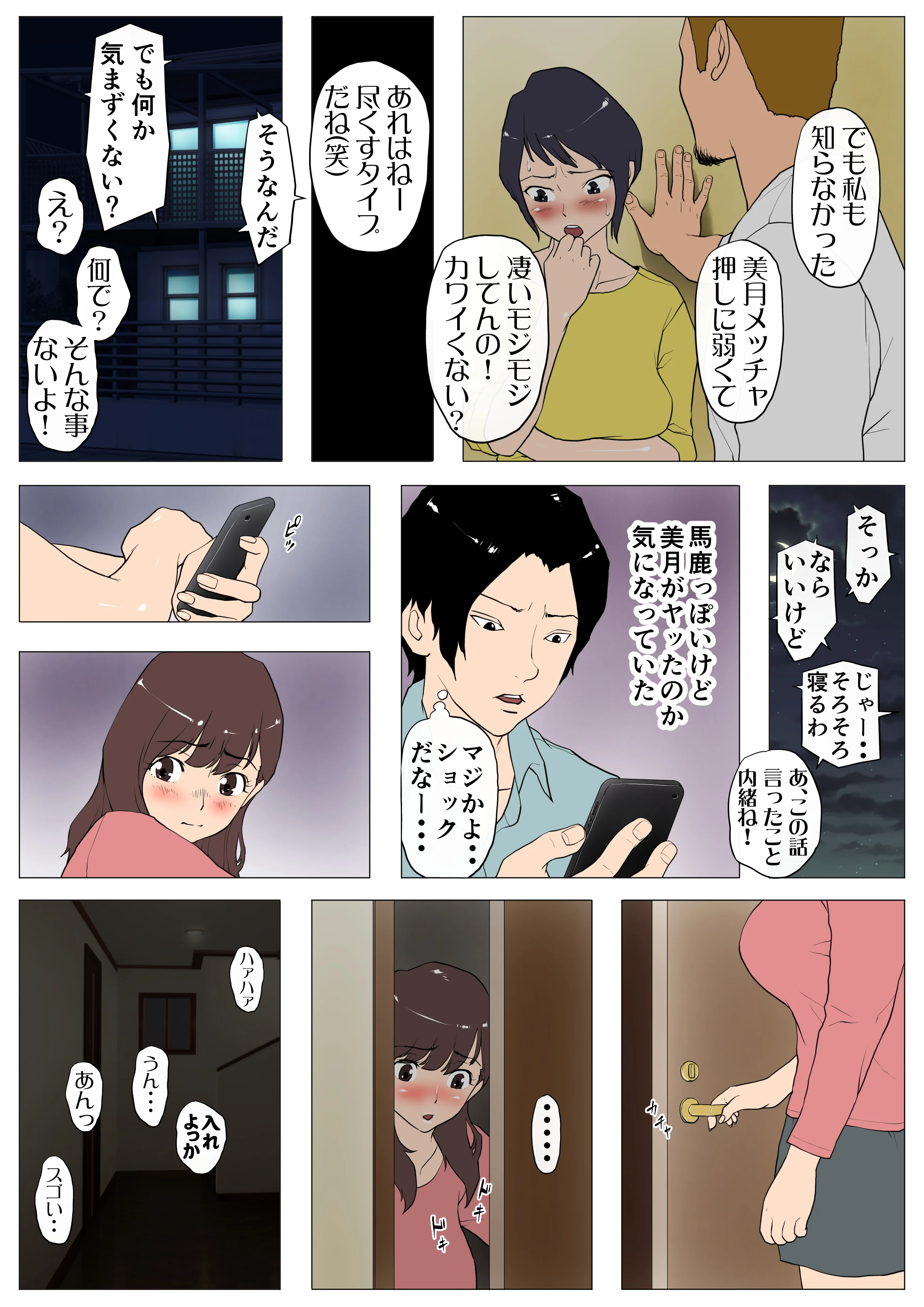 上京シェアハウス〜彼女と幼馴染と知らない奴〜 幼なじみ 巨乳 寝取り・寝取られ・NTR サンプル8ページ目（Jの覚醒）