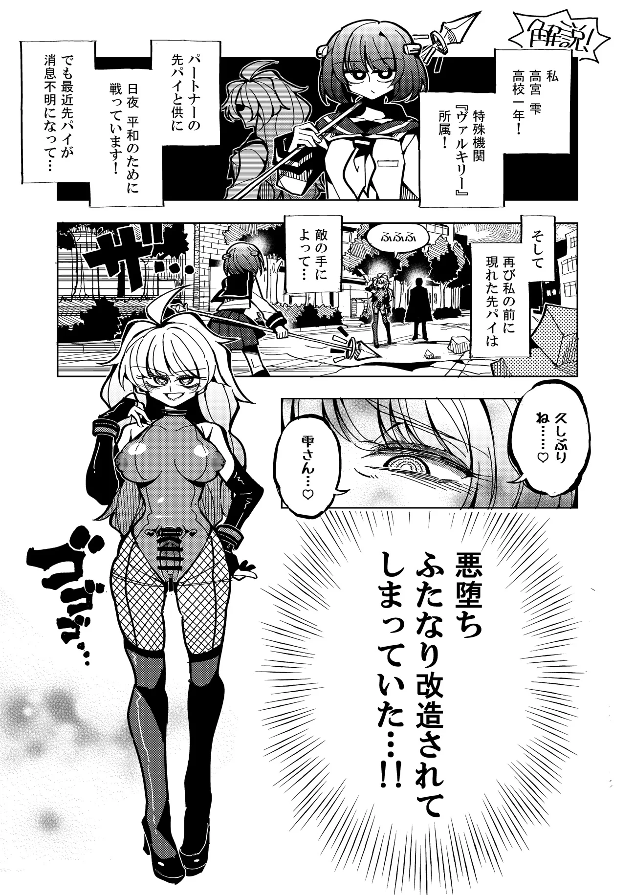 雫と詩織-先パイが悪堕ちふたなり改造されたので私が射精を管理します！- ふたなり・百合・言葉責め サンプル1ページ目（虹色発光ダイオード）