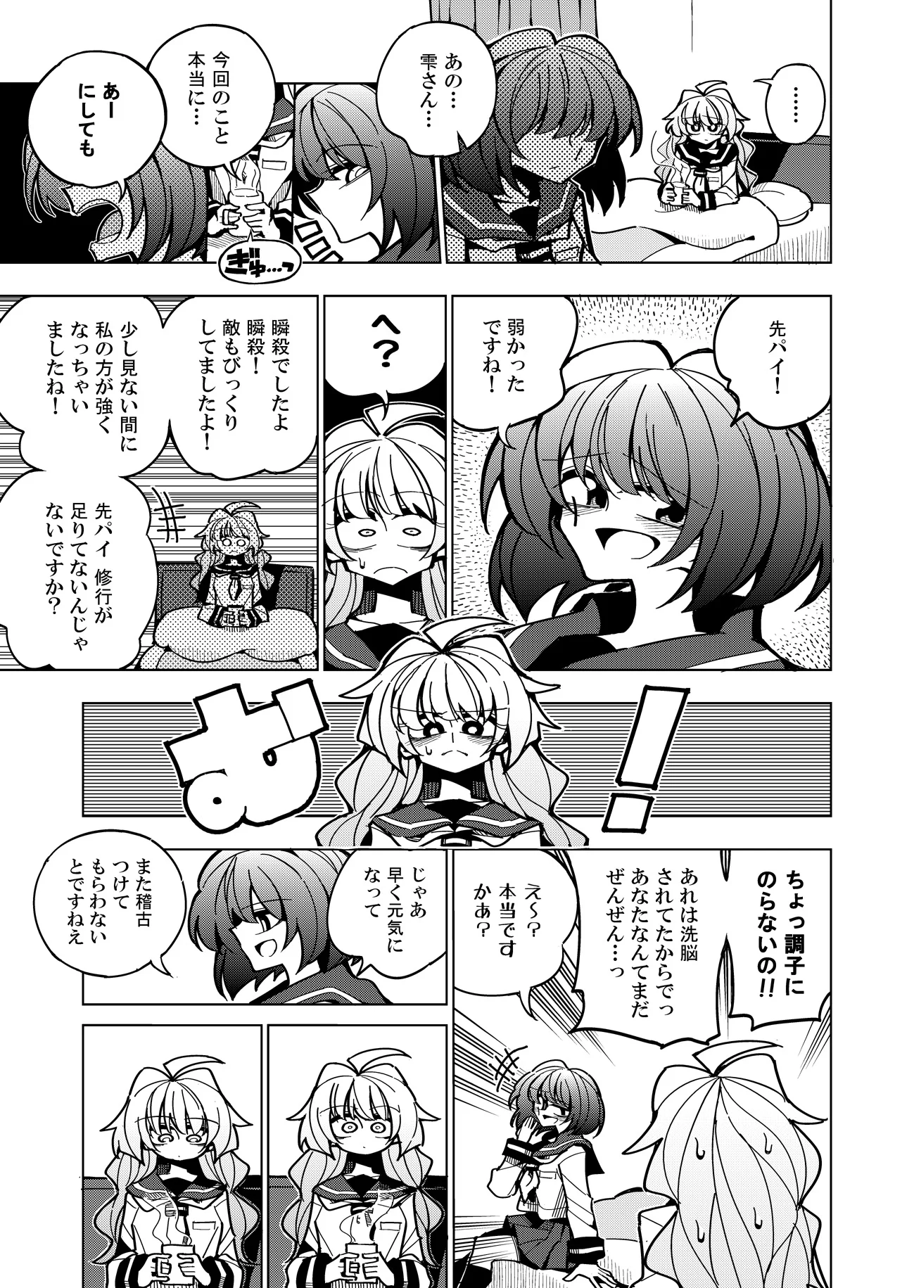 雫と詩織-先パイが悪堕ちふたなり改造されたので私が射精を管理します！- ふたなり・百合・言葉責め サンプル7ページ目（虹色発光ダイオード）