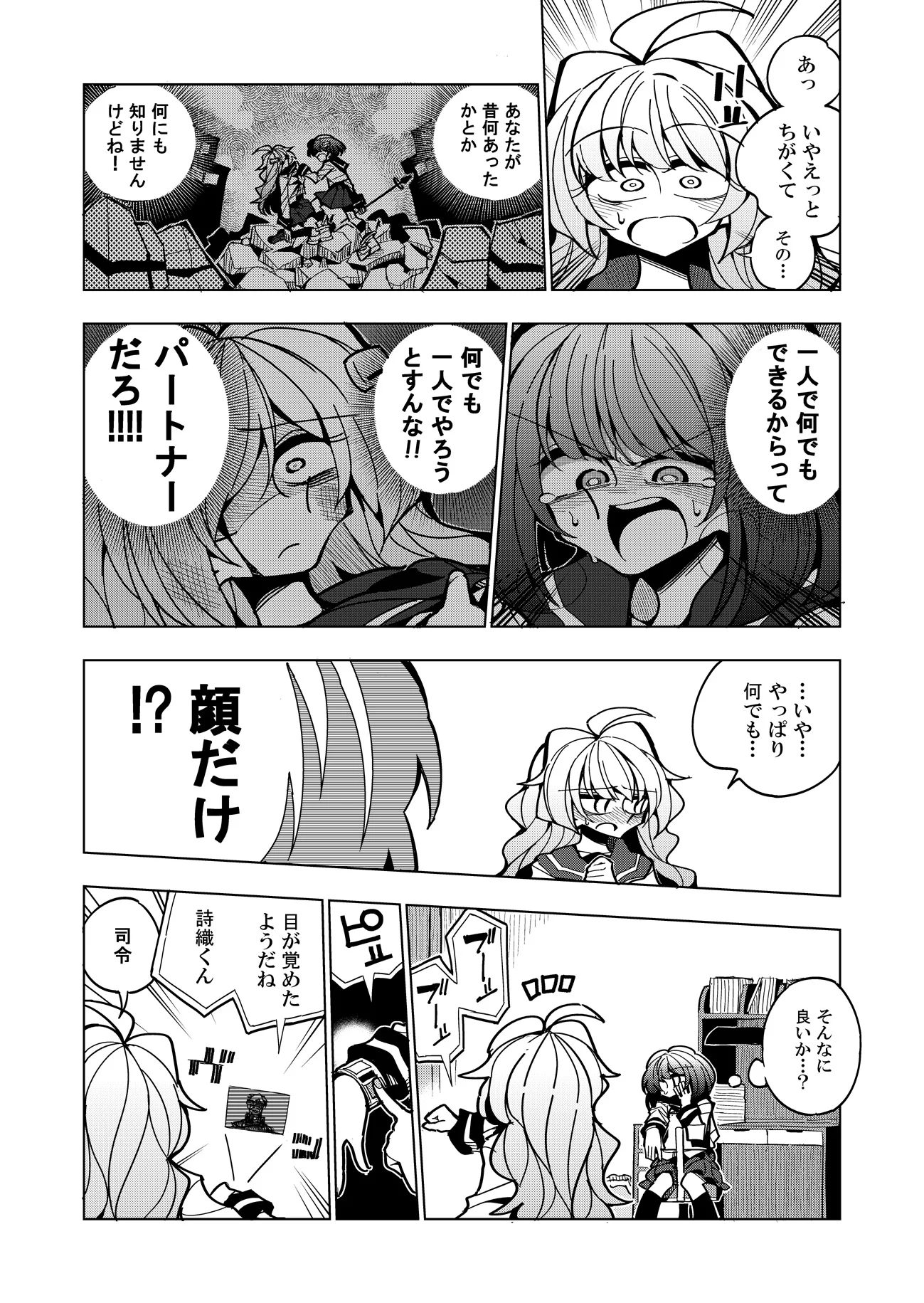 雫と詩織-先パイが悪堕ちふたなり改造されたので私が射精を管理します！- ふたなり・百合・言葉責め サンプル10ページ目（虹色発光ダイオード）